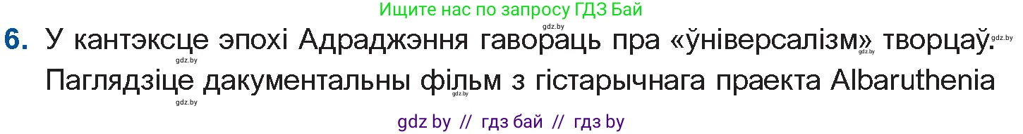 Белорусская литература (Беларуская літаратура), 10 класс Учебник, авторы: Бязлепкіна-Чарнякевіч Аксана Пятроўна, Акушэвіч Андрэй Аляксандравіч, Воюш Інга Дзмітрыеўна, Еўмянькоў В І, Заяц Н В, Караткевіч В І, Кузьміч Н В, Скакоўская А У, Часнок І Ч, издательство Нацыянальны інстытут адукацыі, Минск, 2020, зелёного цвета, страница 30, номер 6, Условие