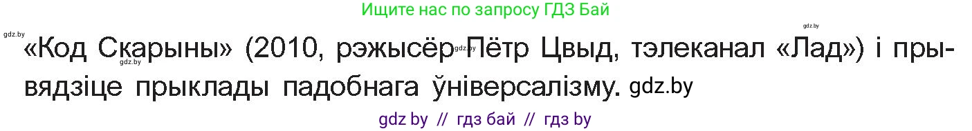 Белорусская литература (Беларуская літаратура), 10 класс Учебник, авторы: Бязлепкіна-Чарнякевіч Аксана Пятроўна, Акушэвіч Андрэй Аляксандравіч, Воюш Інга Дзмітрыеўна, Еўмянькоў В І, Заяц Н В, Караткевіч В І, Кузьміч Н В, Скакоўская А У, Часнок І Ч, издательство Нацыянальны інстытут адукацыі, Минск, 2020, зелёного цвета, страница 30, номер 6, Условие (продолжение 2)