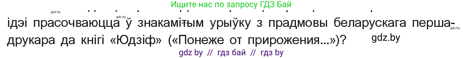 Белорусская литература (Беларуская літаратура), 10 класс Учебник, авторы: Бязлепкіна-Чарнякевіч Аксана Пятроўна, Акушэвіч Андрэй Аляксандравіч, Воюш Інга Дзмітрыеўна, Еўмянькоў В І, Заяц Н В, Караткевіч В І, Кузьміч Н В, Скакоўская А У, Часнок І Ч, издательство Нацыянальны інстытут адукацыі, Минск, 2020, зелёного цвета, страница 31, номер 2, Условие (продолжение 2)
