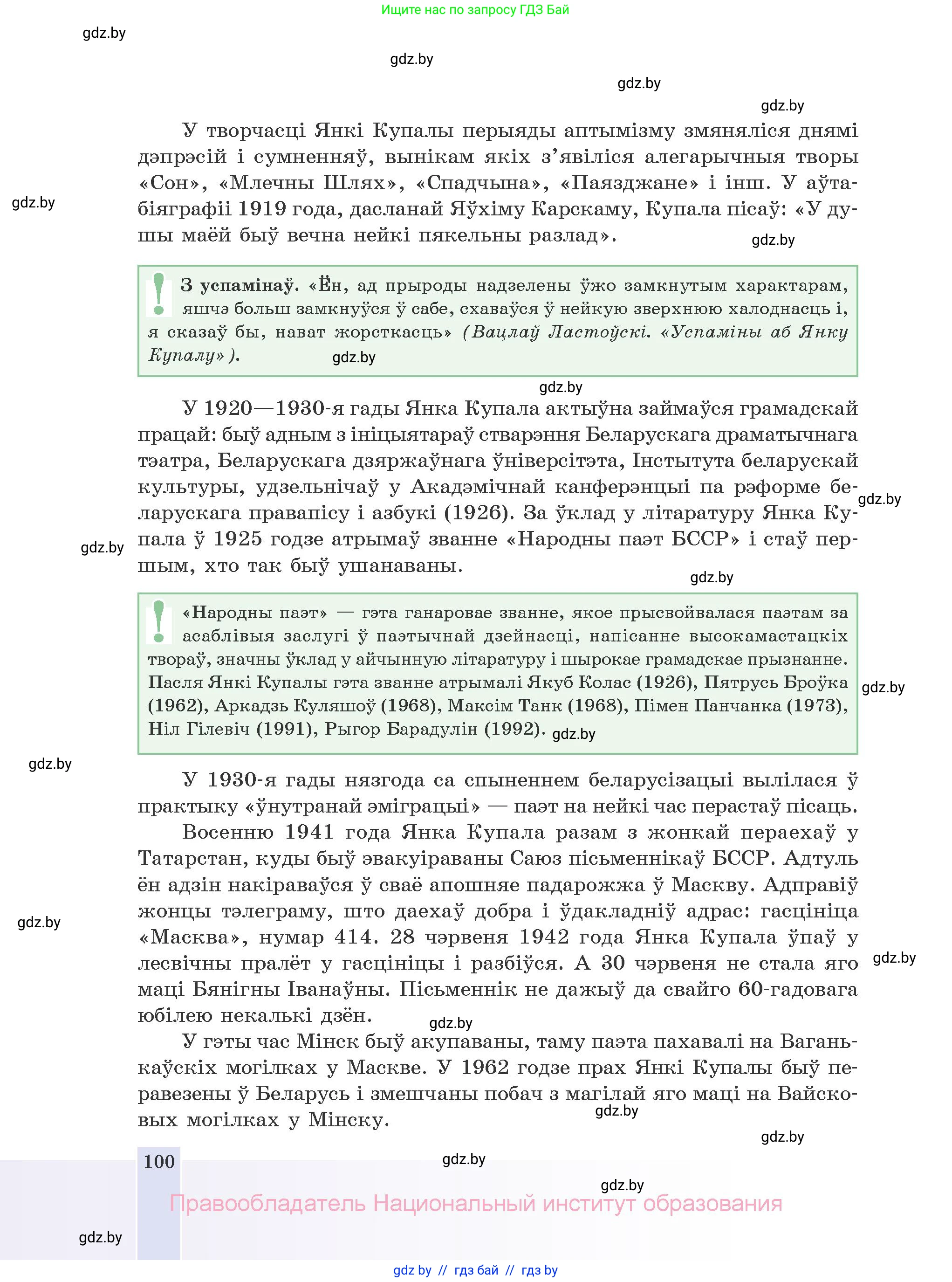 Белорусская литература (Беларуская літаратура), 10 класс Учебник, авторы: Бязлепкіна-Чарнякевіч Аксана Пятроўна, Акушэвіч Андрэй Аляксандравіч, Воюш Інга Дзмітрыеўна, Еўмянькоў В І, Заяц Н В, Караткевіч В І, Кузьміч Н В, Скакоўская А У, Часнок І Ч, издательство Нацыянальны інстытут адукацыі, Минск, 2020, зелёного цвета, страница 100