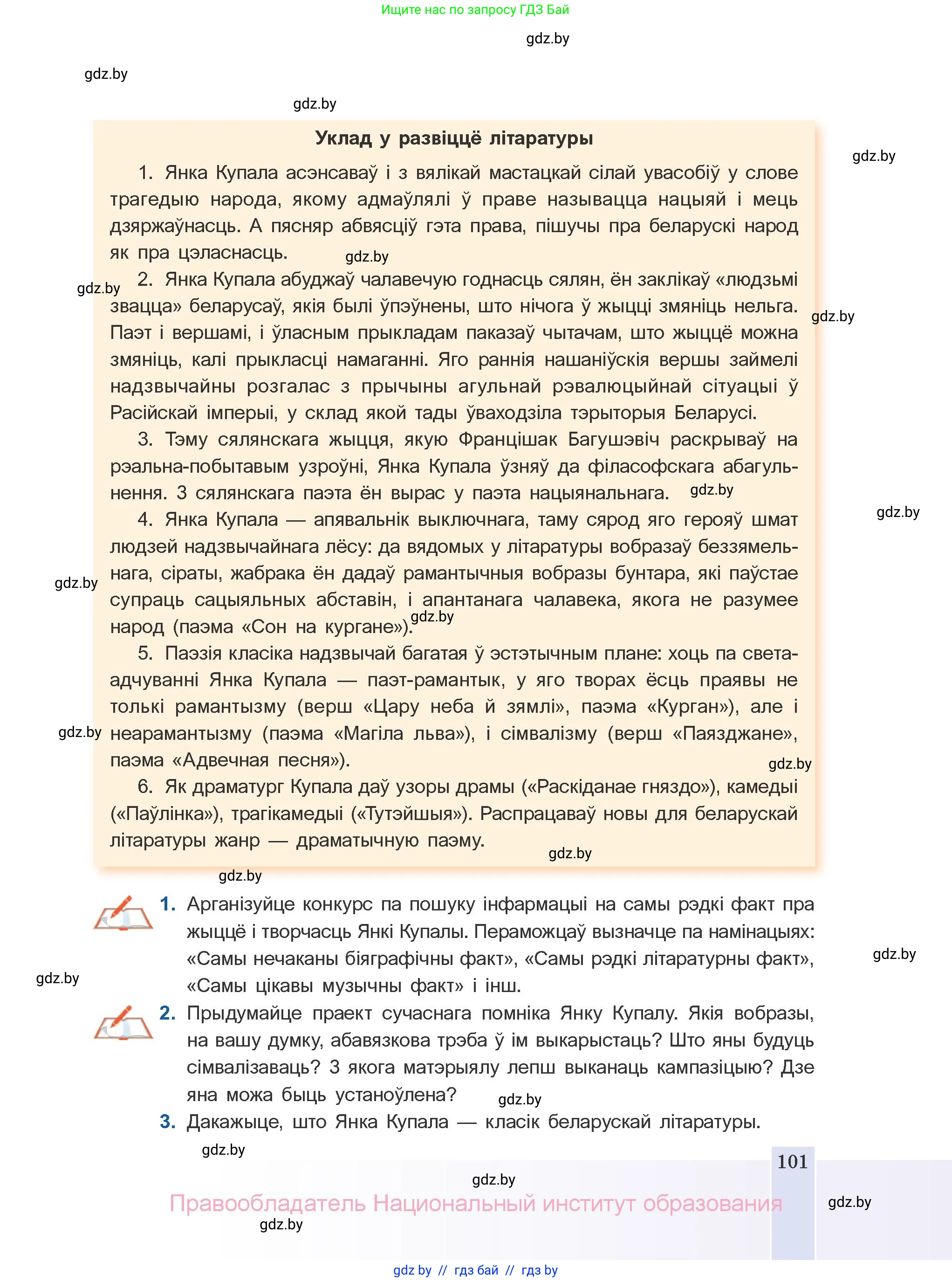 Белорусская литература (Беларуская літаратура), 10 класс Учебник, авторы: Бязлепкіна-Чарнякевіч Аксана Пятроўна, Акушэвіч Андрэй Аляксандравіч, Воюш Інга Дзмітрыеўна, Еўмянькоў В І, Заяц Н В, Караткевіч В І, Кузьміч Н В, Скакоўская А У, Часнок І Ч, издательство Нацыянальны інстытут адукацыі, Минск, 2020, зелёного цвета, страница 101