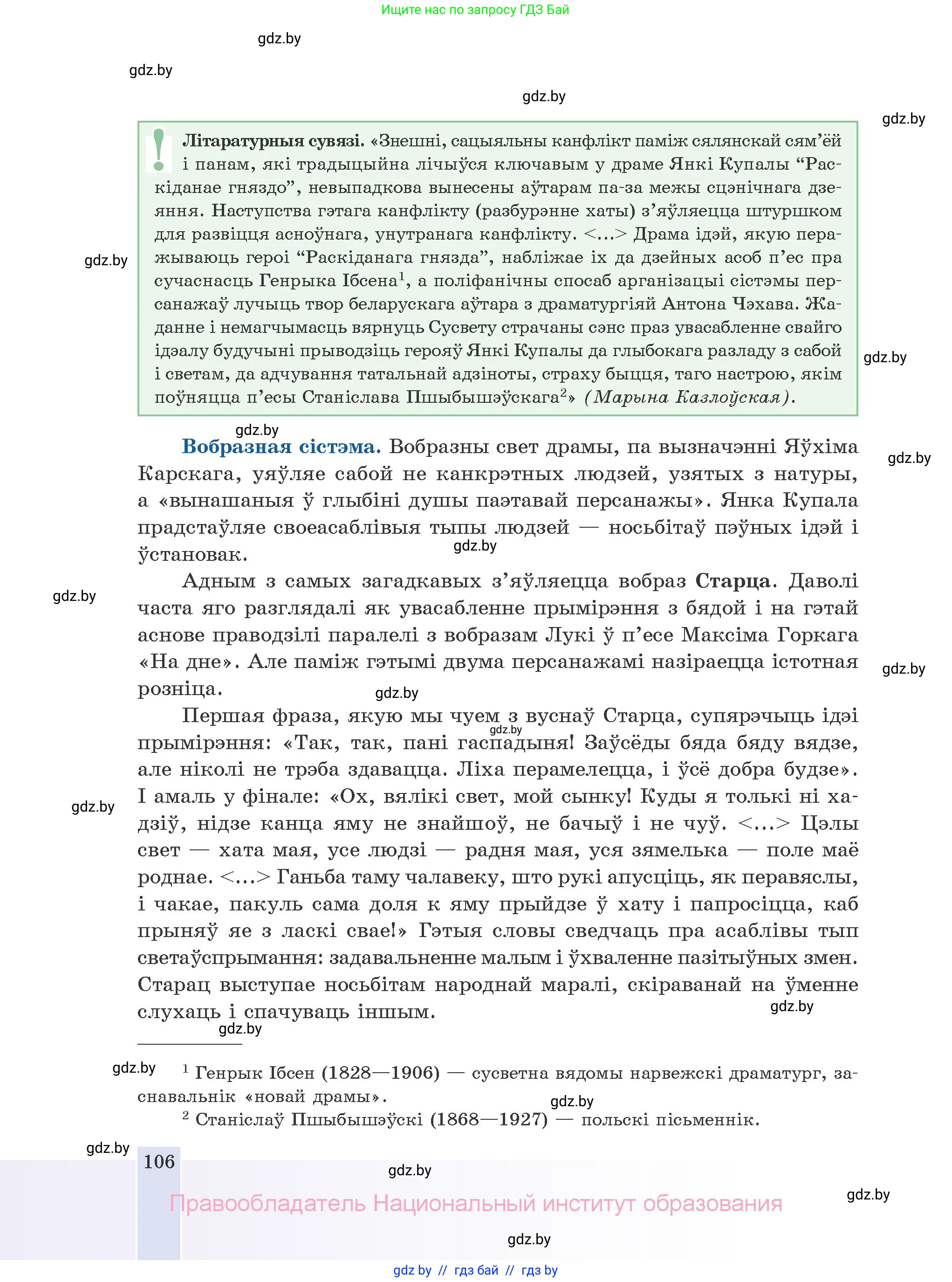 Белорусская литература (Беларуская літаратура), 10 класс Учебник, авторы: Бязлепкіна-Чарнякевіч Аксана Пятроўна, Акушэвіч Андрэй Аляксандравіч, Воюш Інга Дзмітрыеўна, Еўмянькоў В І, Заяц Н В, Караткевіч В І, Кузьміч Н В, Скакоўская А У, Часнок І Ч, издательство Нацыянальны інстытут адукацыі, Минск, 2020, зелёного цвета, страница 106