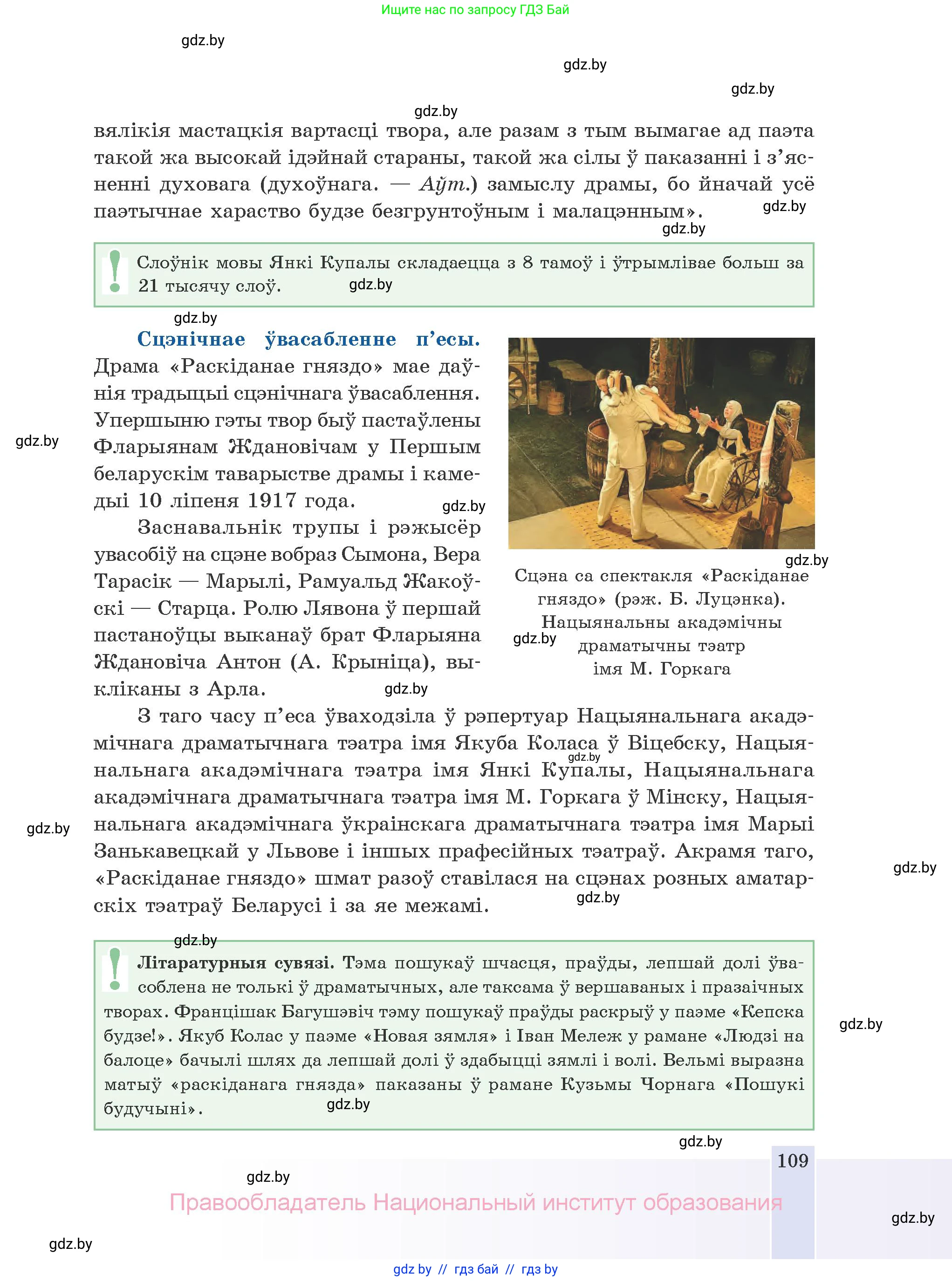 Белорусская литература (Беларуская літаратура), 10 класс Учебник, авторы: Бязлепкіна-Чарнякевіч Аксана Пятроўна, Акушэвіч Андрэй Аляксандравіч, Воюш Інга Дзмітрыеўна, Еўмянькоў В І, Заяц Н В, Караткевіч В І, Кузьміч Н В, Скакоўская А У, Часнок І Ч, издательство Нацыянальны інстытут адукацыі, Минск, 2020, зелёного цвета, страница 109