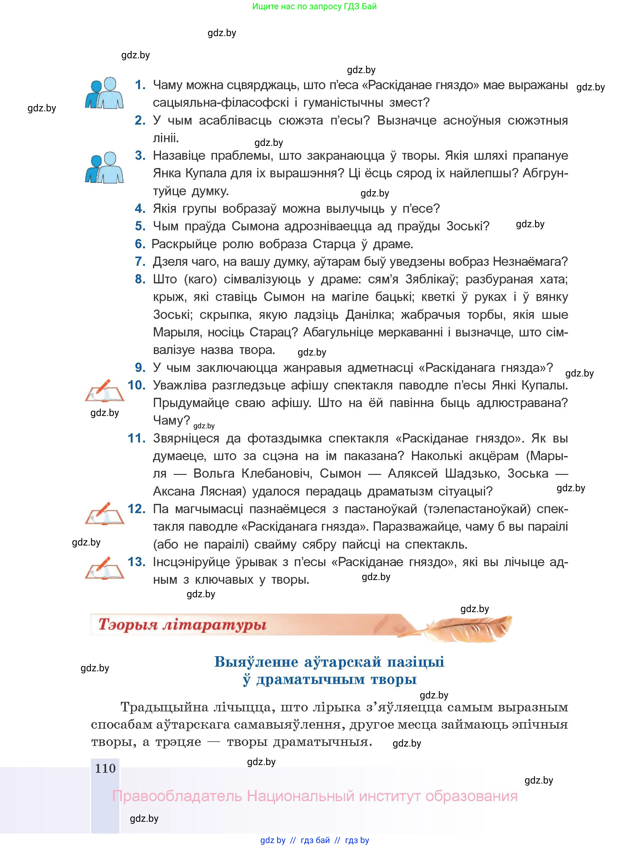 Белорусская литература (Беларуская літаратура), 10 класс Учебник, авторы: Бязлепкіна-Чарнякевіч Аксана Пятроўна, Акушэвіч Андрэй Аляксандравіч, Воюш Інга Дзмітрыеўна, Еўмянькоў В І, Заяц Н В, Караткевіч В І, Кузьміч Н В, Скакоўская А У, Часнок І Ч, издательство Нацыянальны інстытут адукацыі, Минск, 2020, зелёного цвета, страница 110