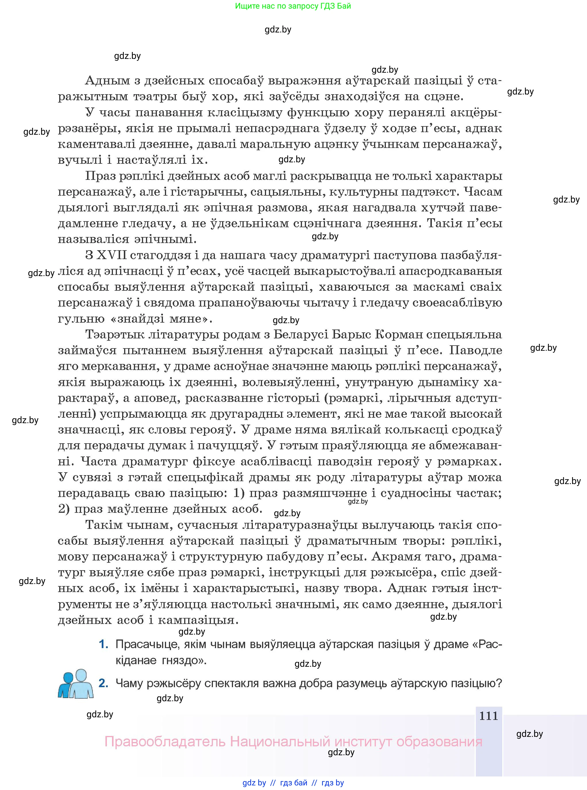 Белорусская литература (Беларуская літаратура), 10 класс Учебник, авторы: Бязлепкіна-Чарнякевіч Аксана Пятроўна, Акушэвіч Андрэй Аляксандравіч, Воюш Інга Дзмітрыеўна, Еўмянькоў В І, Заяц Н В, Караткевіч В І, Кузьміч Н В, Скакоўская А У, Часнок І Ч, издательство Нацыянальны інстытут адукацыі, Минск, 2020, зелёного цвета, страница 111
