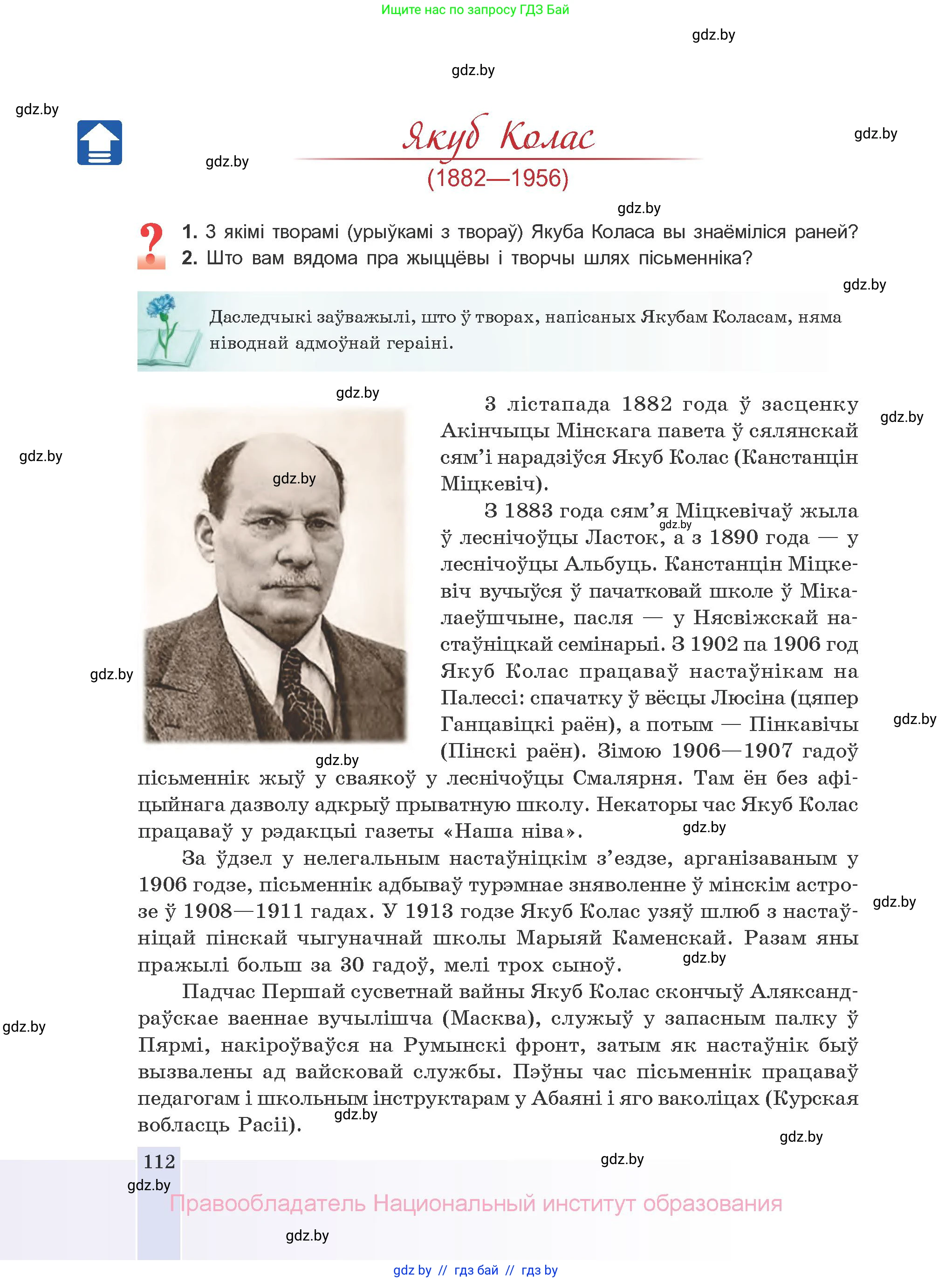 Белорусская литература (Беларуская літаратура), 10 класс Учебник, авторы: Бязлепкіна-Чарнякевіч Аксана Пятроўна, Акушэвіч Андрэй Аляксандравіч, Воюш Інга Дзмітрыеўна, Еўмянькоў В І, Заяц Н В, Караткевіч В І, Кузьміч Н В, Скакоўская А У, Часнок І Ч, издательство Нацыянальны інстытут адукацыі, Минск, 2020, зелёного цвета, страница 112