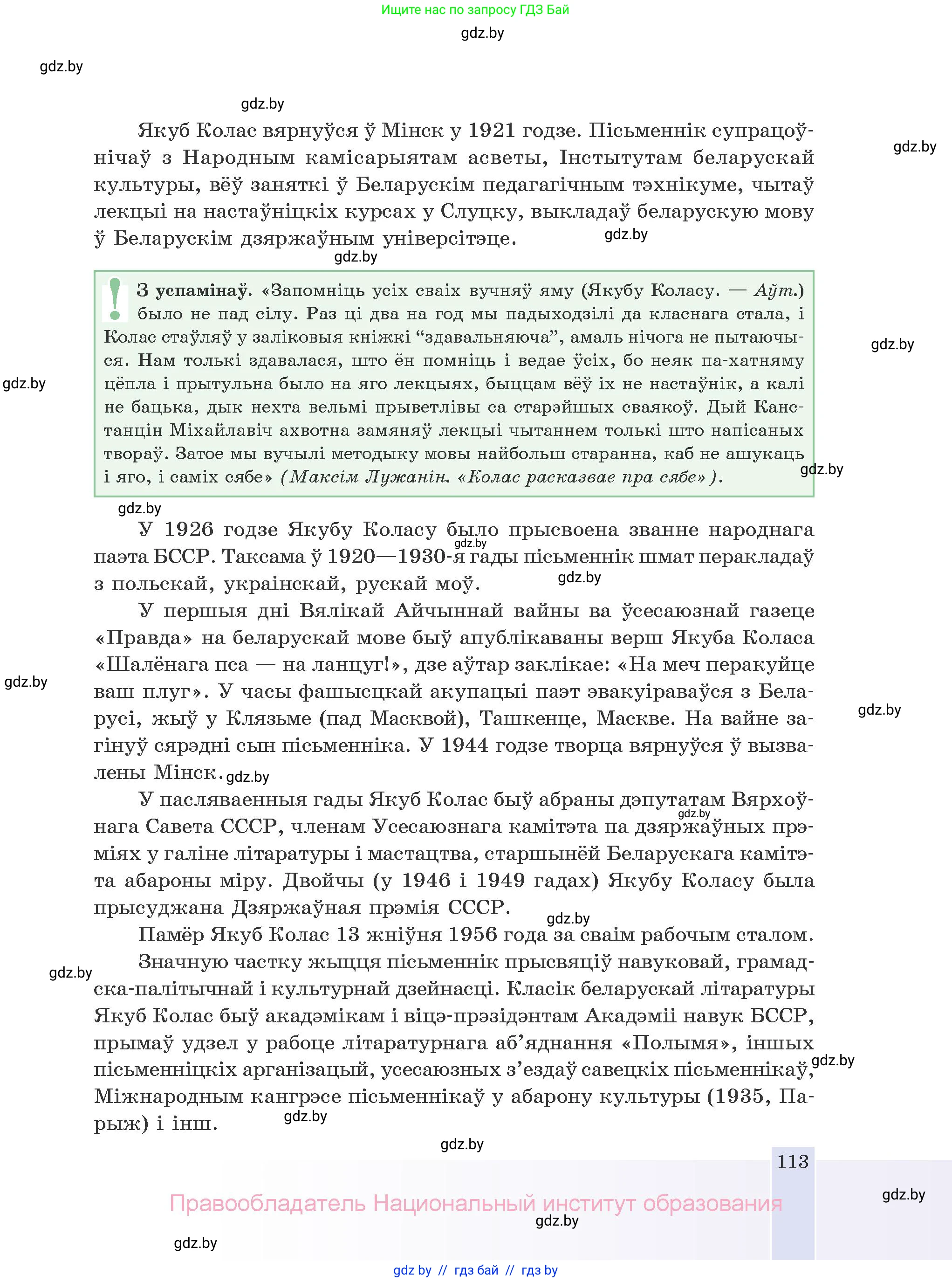 Белорусская литература (Беларуская літаратура), 10 класс Учебник, авторы: Бязлепкіна-Чарнякевіч Аксана Пятроўна, Акушэвіч Андрэй Аляксандравіч, Воюш Інга Дзмітрыеўна, Еўмянькоў В І, Заяц Н В, Караткевіч В І, Кузьміч Н В, Скакоўская А У, Часнок І Ч, издательство Нацыянальны інстытут адукацыі, Минск, 2020, зелёного цвета, страница 113