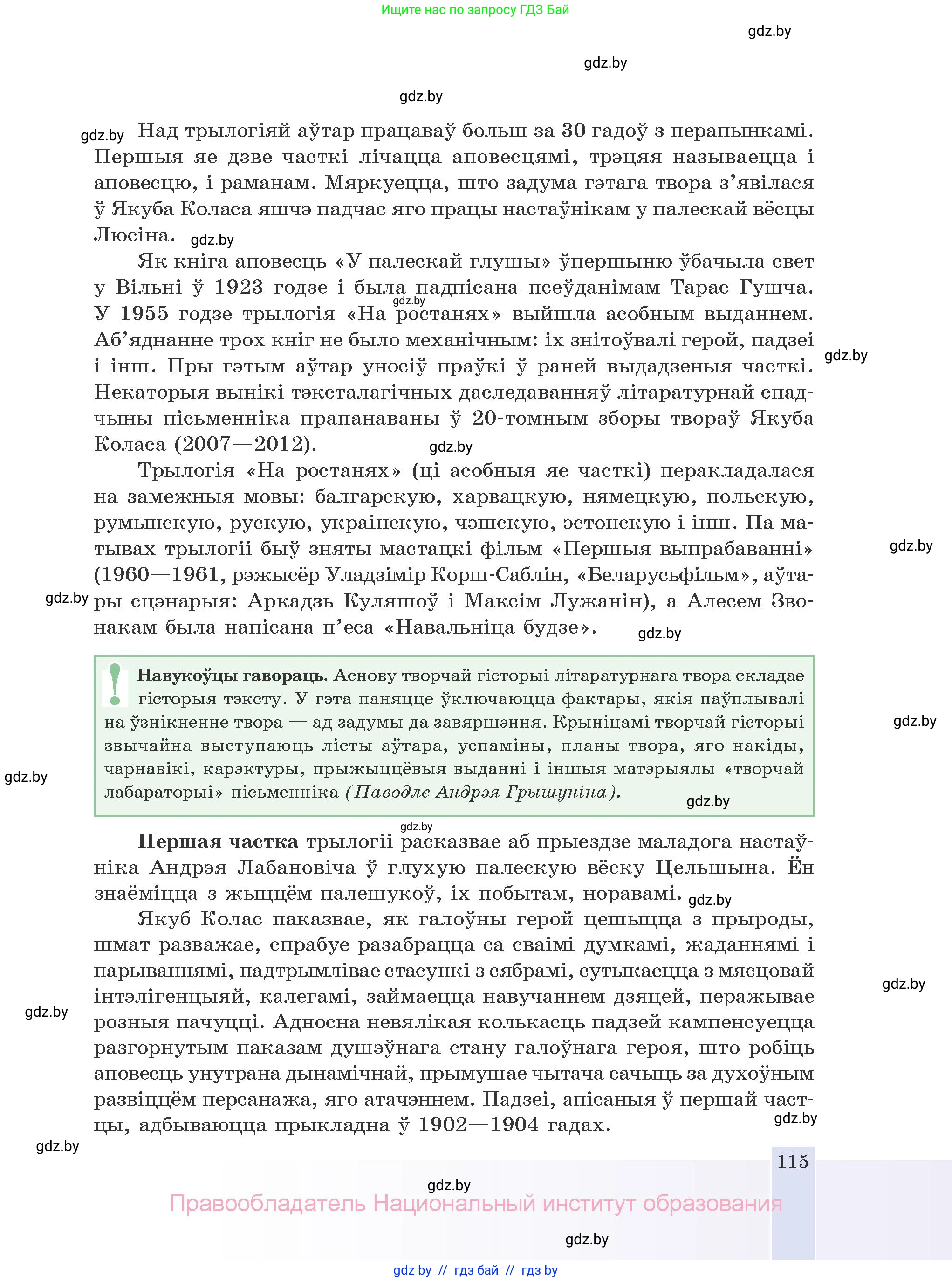 Белорусская литература (Беларуская літаратура), 10 класс Учебник, авторы: Бязлепкіна-Чарнякевіч Аксана Пятроўна, Акушэвіч Андрэй Аляксандравіч, Воюш Інга Дзмітрыеўна, Еўмянькоў В І, Заяц Н В, Караткевіч В І, Кузьміч Н В, Скакоўская А У, Часнок І Ч, издательство Нацыянальны інстытут адукацыі, Минск, 2020, зелёного цвета, страница 115