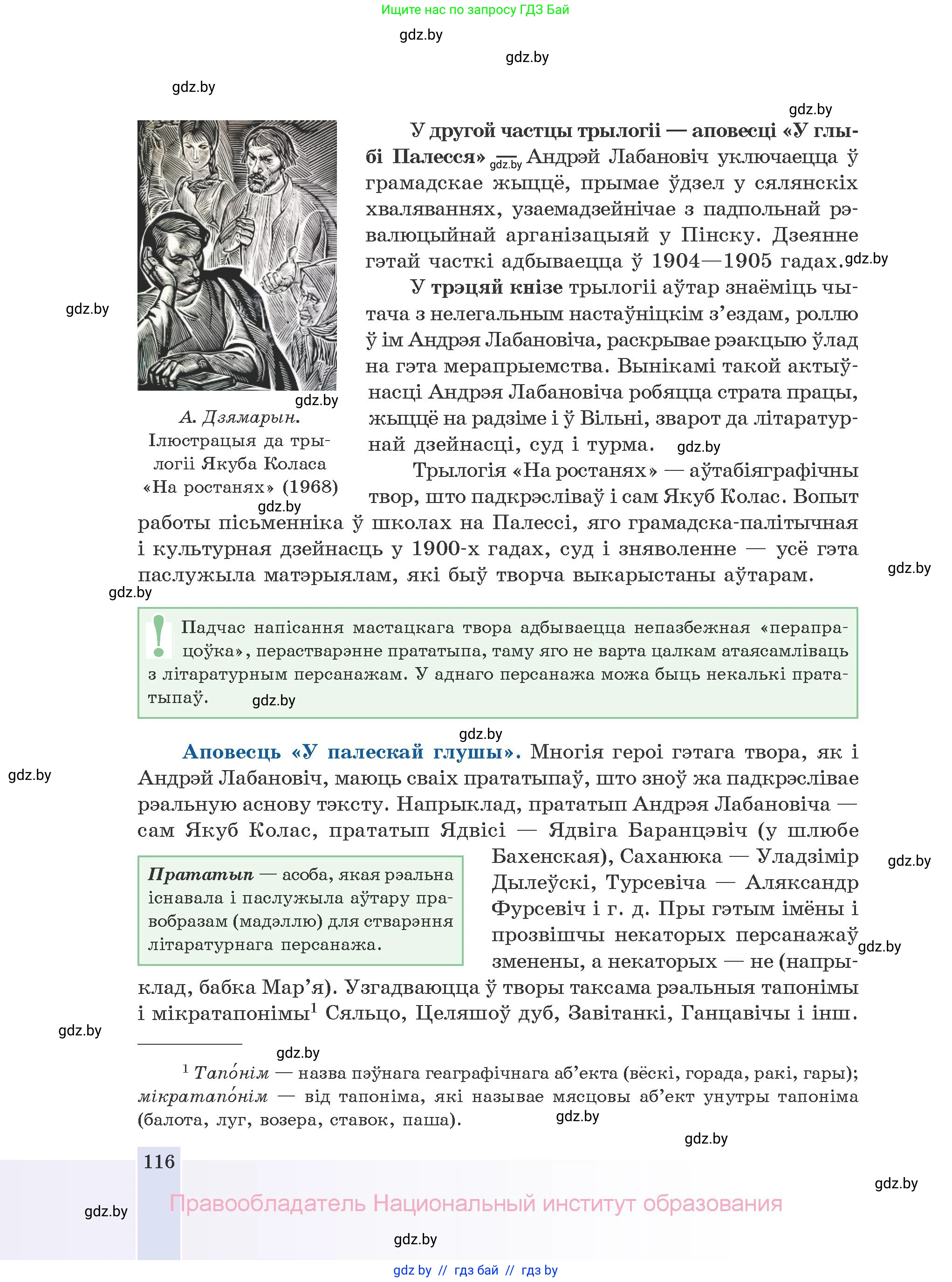 Белорусская литература (Беларуская літаратура), 10 класс Учебник, авторы: Бязлепкіна-Чарнякевіч Аксана Пятроўна, Акушэвіч Андрэй Аляксандравіч, Воюш Інга Дзмітрыеўна, Еўмянькоў В І, Заяц Н В, Караткевіч В І, Кузьміч Н В, Скакоўская А У, Часнок І Ч, издательство Нацыянальны інстытут адукацыі, Минск, 2020, зелёного цвета, страница 116