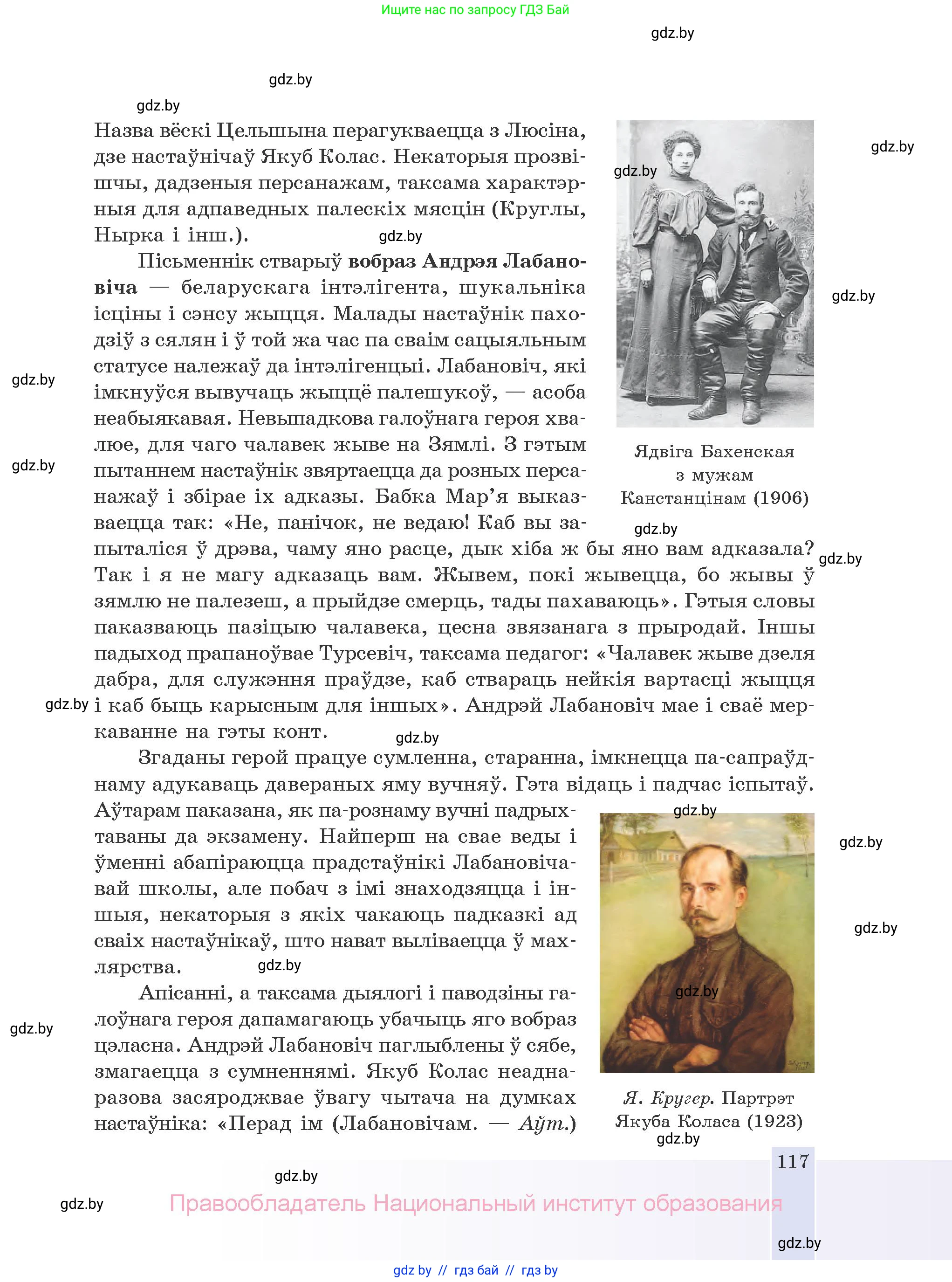 Белорусская литература (Беларуская літаратура), 10 класс Учебник, авторы: Бязлепкіна-Чарнякевіч Аксана Пятроўна, Акушэвіч Андрэй Аляксандравіч, Воюш Інга Дзмітрыеўна, Еўмянькоў В І, Заяц Н В, Караткевіч В І, Кузьміч Н В, Скакоўская А У, Часнок І Ч, издательство Нацыянальны інстытут адукацыі, Минск, 2020, зелёного цвета, страница 117