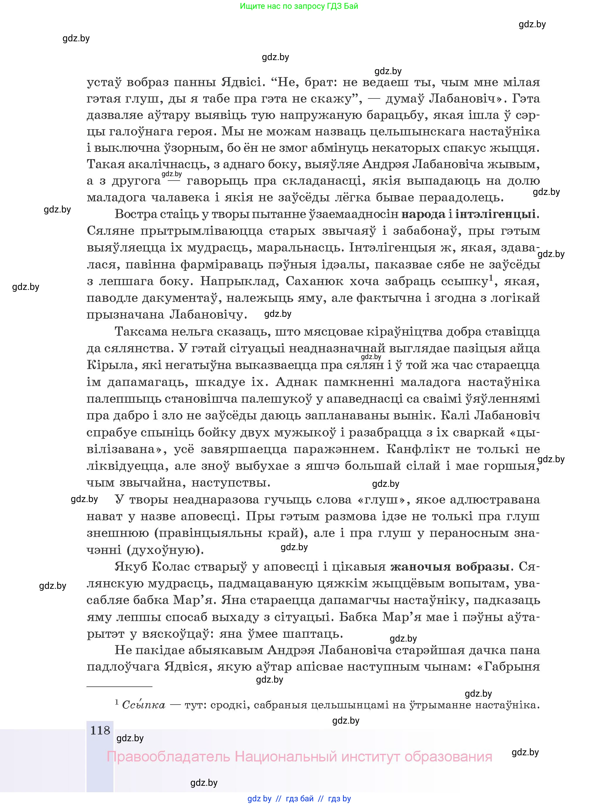 Белорусская литература (Беларуская літаратура), 10 класс Учебник, авторы: Бязлепкіна-Чарнякевіч Аксана Пятроўна, Акушэвіч Андрэй Аляксандравіч, Воюш Інга Дзмітрыеўна, Еўмянькоў В І, Заяц Н В, Караткевіч В І, Кузьміч Н В, Скакоўская А У, Часнок І Ч, издательство Нацыянальны інстытут адукацыі, Минск, 2020, зелёного цвета, страница 118