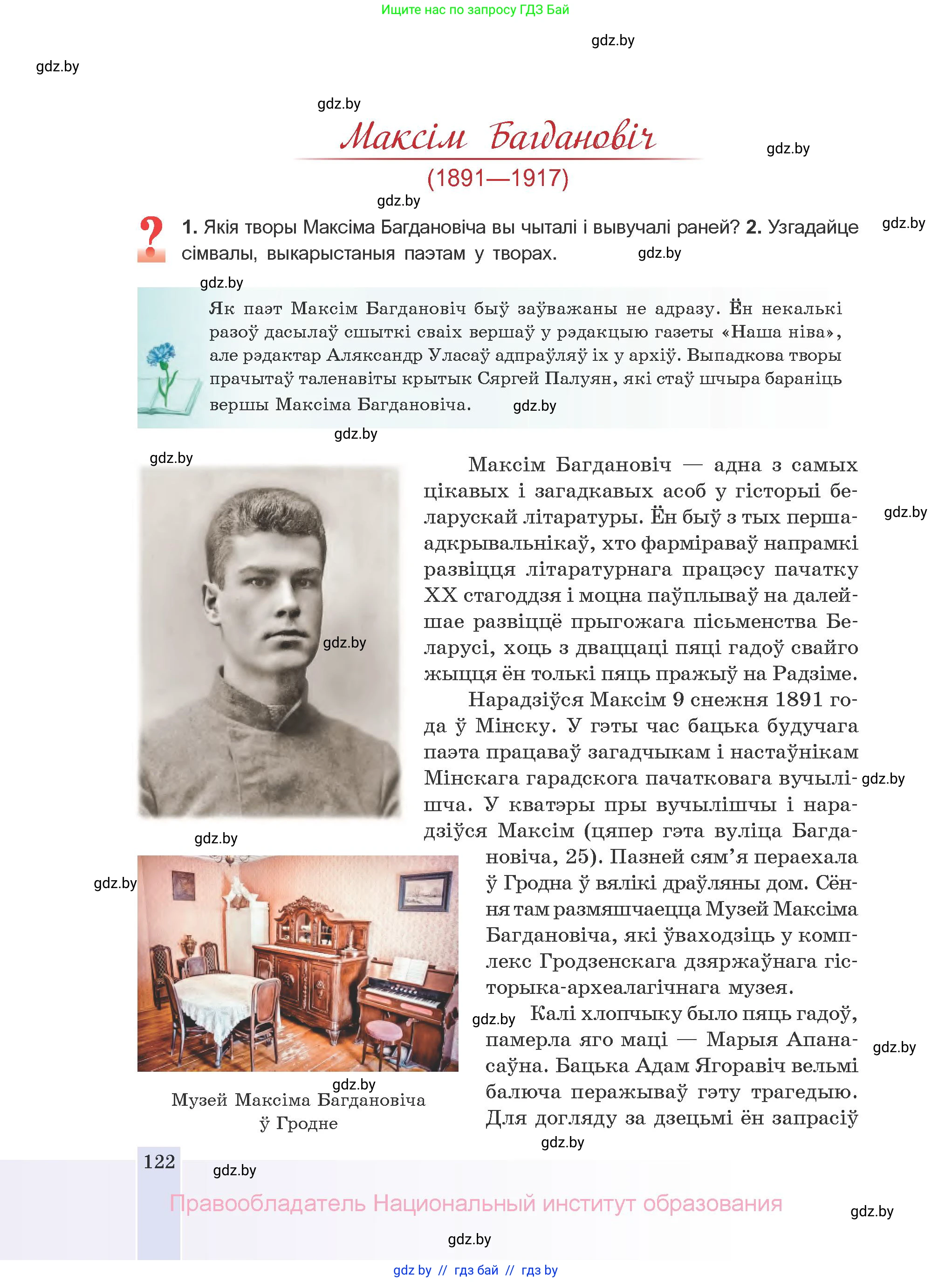 Белорусская литература (Беларуская літаратура), 10 класс Учебник, авторы: Бязлепкіна-Чарнякевіч Аксана Пятроўна, Акушэвіч Андрэй Аляксандравіч, Воюш Інга Дзмітрыеўна, Еўмянькоў В І, Заяц Н В, Караткевіч В І, Кузьміч Н В, Скакоўская А У, Часнок І Ч, издательство Нацыянальны інстытут адукацыі, Минск, 2020, зелёного цвета, страница 122