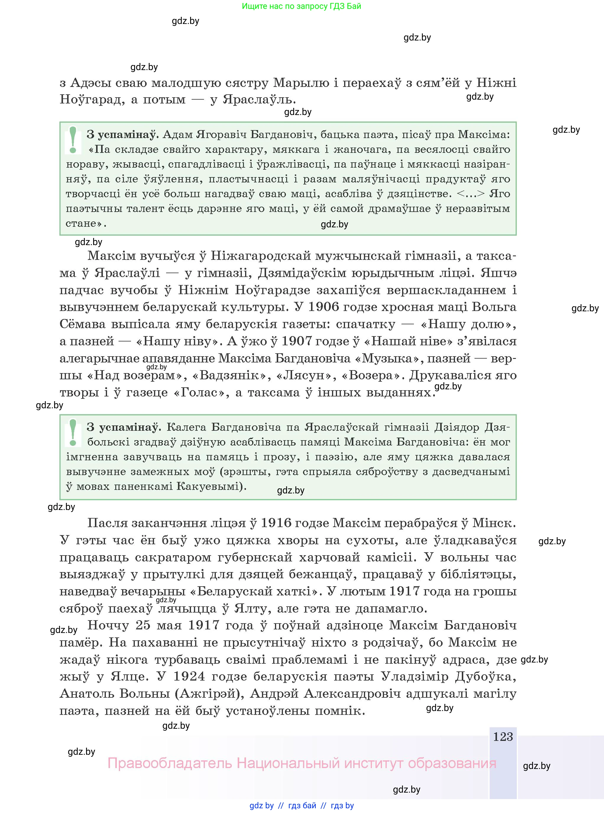 Белорусская литература (Беларуская літаратура), 10 класс Учебник, авторы: Бязлепкіна-Чарнякевіч Аксана Пятроўна, Акушэвіч Андрэй Аляксандравіч, Воюш Інга Дзмітрыеўна, Еўмянькоў В І, Заяц Н В, Караткевіч В І, Кузьміч Н В, Скакоўская А У, Часнок І Ч, издательство Нацыянальны інстытут адукацыі, Минск, 2020, зелёного цвета, страница 123