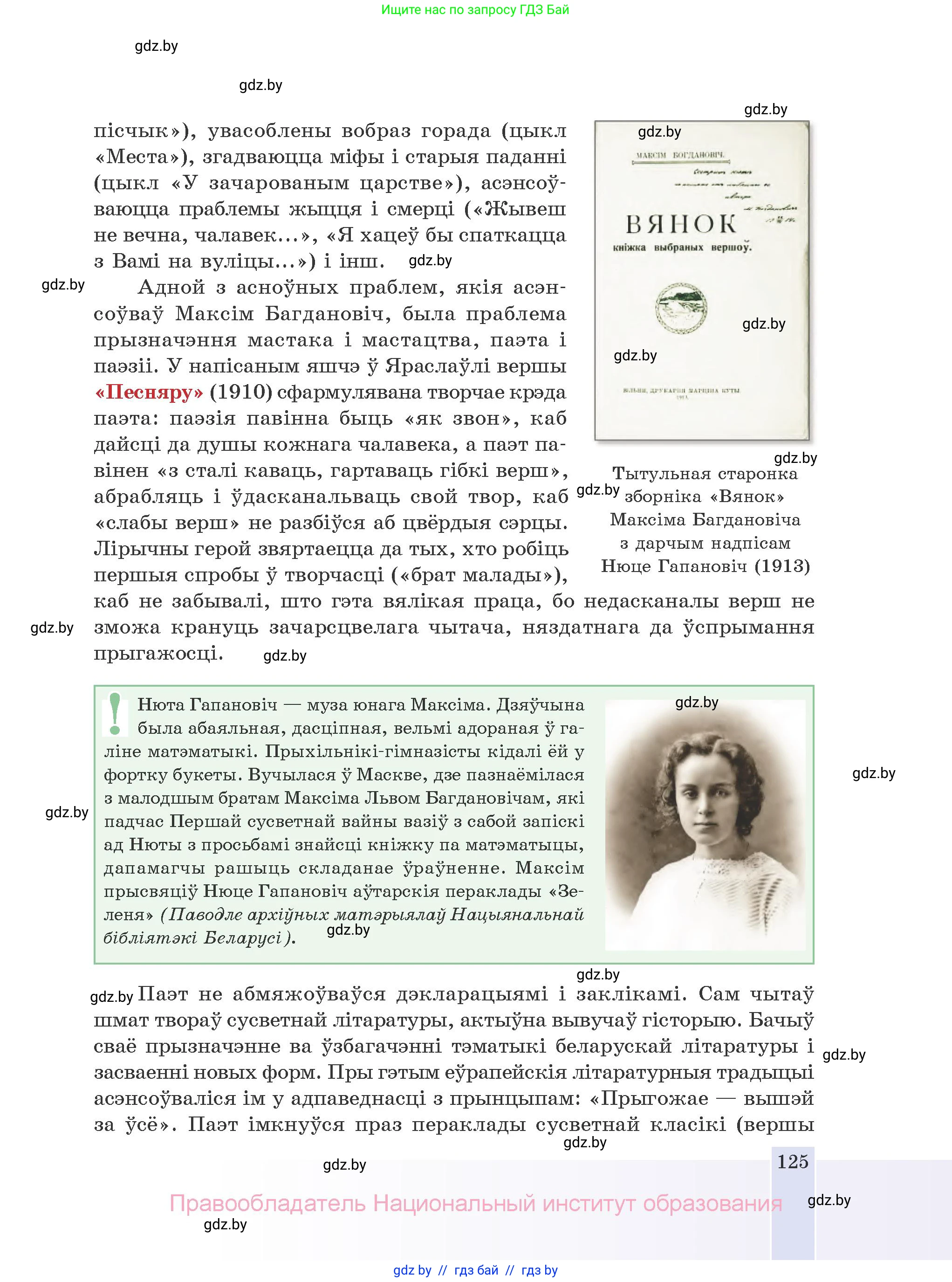 Белорусская литература (Беларуская літаратура), 10 класс Учебник, авторы: Бязлепкіна-Чарнякевіч Аксана Пятроўна, Акушэвіч Андрэй Аляксандравіч, Воюш Інга Дзмітрыеўна, Еўмянькоў В І, Заяц Н В, Караткевіч В І, Кузьміч Н В, Скакоўская А У, Часнок І Ч, издательство Нацыянальны інстытут адукацыі, Минск, 2020, зелёного цвета, страница 125