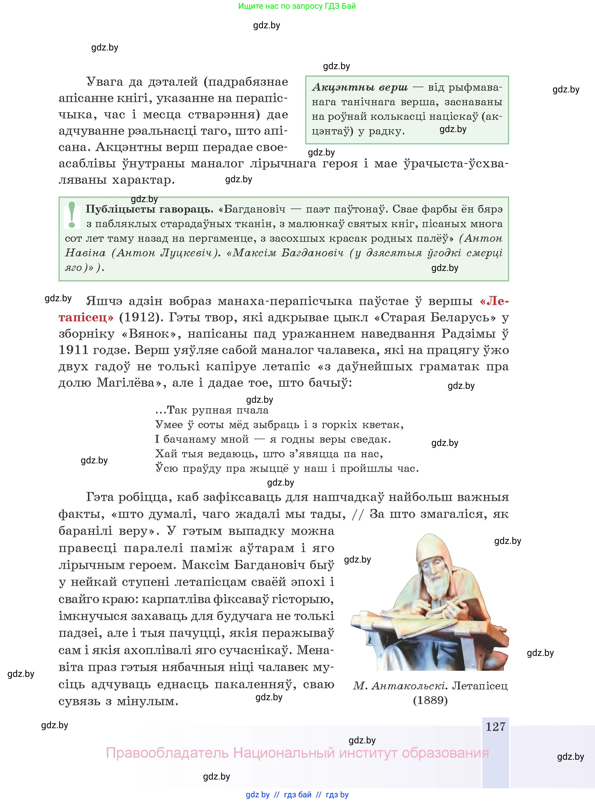 Белорусская литература (Беларуская літаратура), 10 класс Учебник, авторы: Бязлепкіна-Чарнякевіч Аксана Пятроўна, Акушэвіч Андрэй Аляксандравіч, Воюш Інга Дзмітрыеўна, Еўмянькоў В І, Заяц Н В, Караткевіч В І, Кузьміч Н В, Скакоўская А У, Часнок І Ч, издательство Нацыянальны інстытут адукацыі, Минск, 2020, зелёного цвета, страница 127