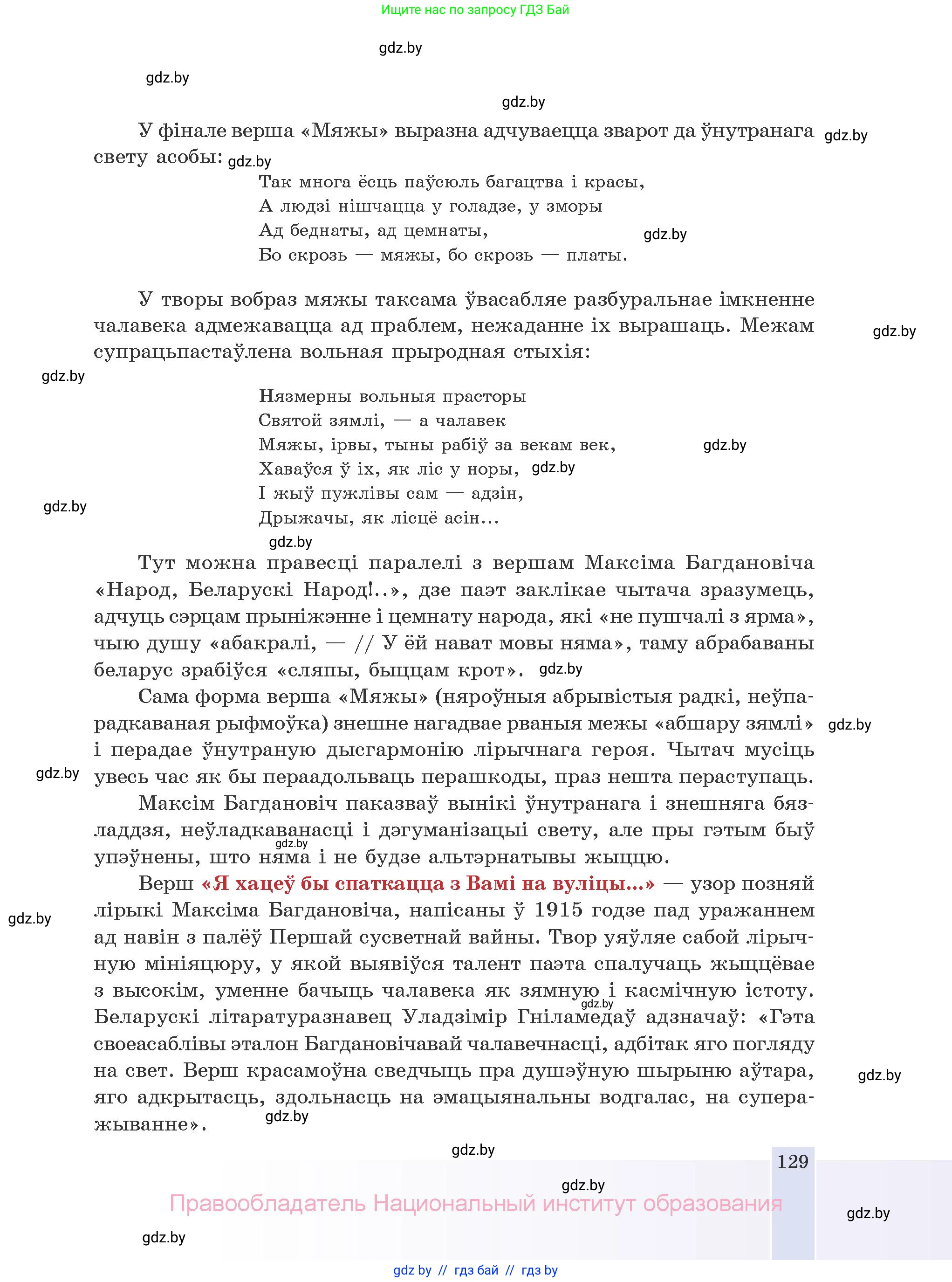 Белорусская литература (Беларуская літаратура), 10 класс Учебник, авторы: Бязлепкіна-Чарнякевіч Аксана Пятроўна, Акушэвіч Андрэй Аляксандравіч, Воюш Інга Дзмітрыеўна, Еўмянькоў В І, Заяц Н В, Караткевіч В І, Кузьміч Н В, Скакоўская А У, Часнок І Ч, издательство Нацыянальны інстытут адукацыі, Минск, 2020, зелёного цвета, страница 129