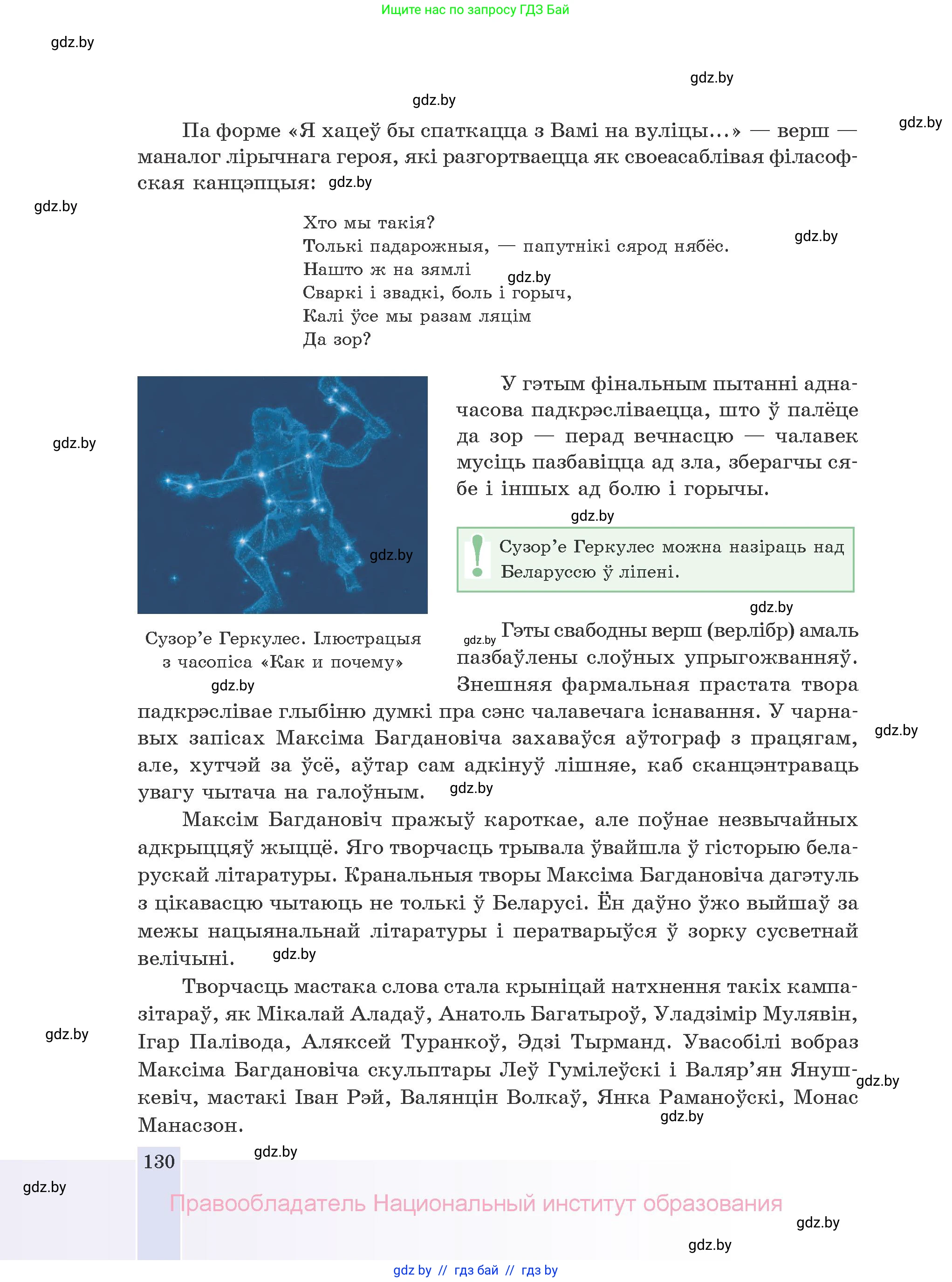 Белорусская литература (Беларуская літаратура), 10 класс Учебник, авторы: Бязлепкіна-Чарнякевіч Аксана Пятроўна, Акушэвіч Андрэй Аляксандравіч, Воюш Інга Дзмітрыеўна, Еўмянькоў В І, Заяц Н В, Караткевіч В І, Кузьміч Н В, Скакоўская А У, Часнок І Ч, издательство Нацыянальны інстытут адукацыі, Минск, 2020, зелёного цвета, страница 130