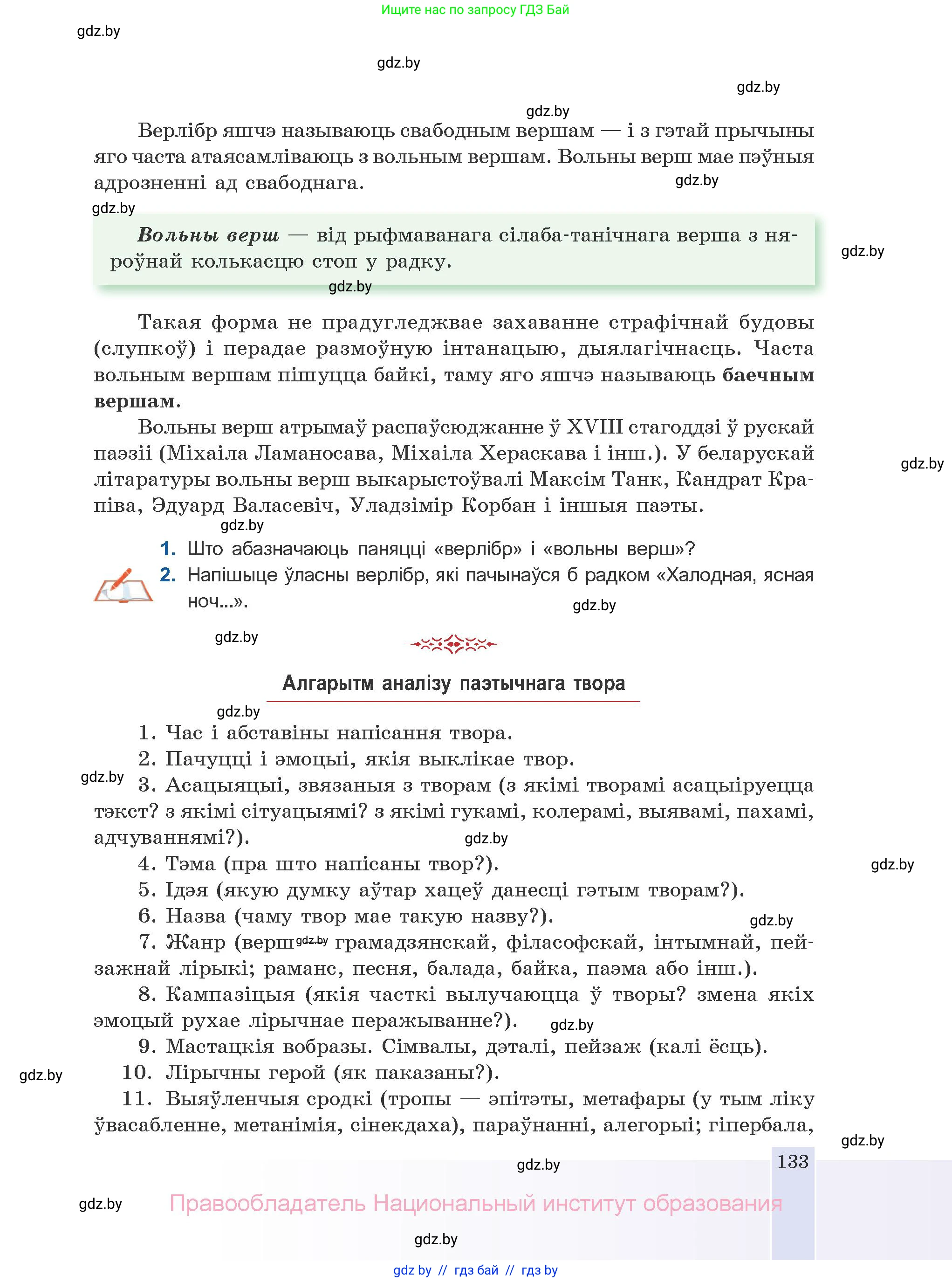 Белорусская литература (Беларуская літаратура), 10 класс Учебник, авторы: Бязлепкіна-Чарнякевіч Аксана Пятроўна, Акушэвіч Андрэй Аляксандравіч, Воюш Інга Дзмітрыеўна, Еўмянькоў В І, Заяц Н В, Караткевіч В І, Кузьміч Н В, Скакоўская А У, Часнок І Ч, издательство Нацыянальны інстытут адукацыі, Минск, 2020, зелёного цвета, страница 133