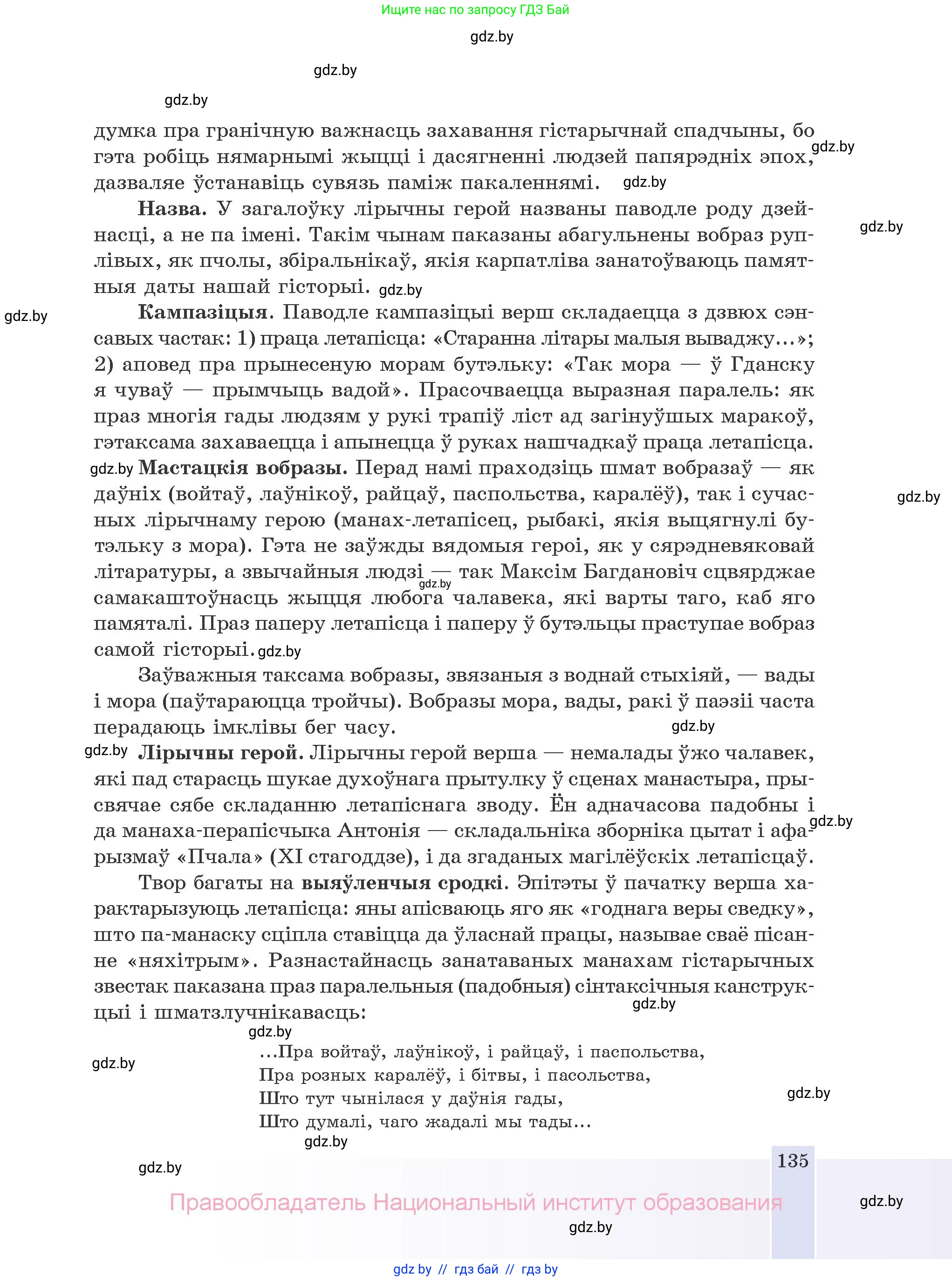 Белорусская литература (Беларуская літаратура), 10 класс Учебник, авторы: Бязлепкіна-Чарнякевіч Аксана Пятроўна, Акушэвіч Андрэй Аляксандравіч, Воюш Інга Дзмітрыеўна, Еўмянькоў В І, Заяц Н В, Караткевіч В І, Кузьміч Н В, Скакоўская А У, Часнок І Ч, издательство Нацыянальны інстытут адукацыі, Минск, 2020, зелёного цвета, страница 135