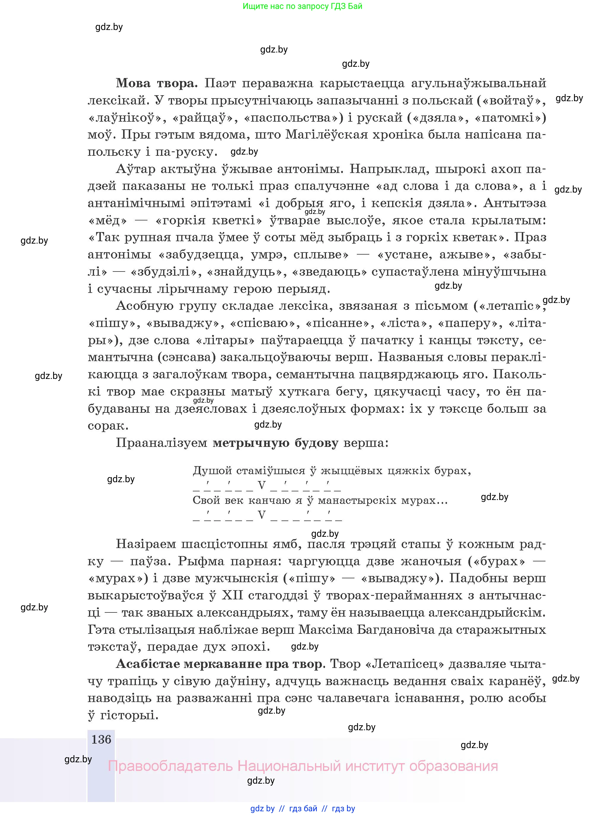 Белорусская литература (Беларуская літаратура), 10 класс Учебник, авторы: Бязлепкіна-Чарнякевіч Аксана Пятроўна, Акушэвіч Андрэй Аляксандравіч, Воюш Інга Дзмітрыеўна, Еўмянькоў В І, Заяц Н В, Караткевіч В І, Кузьміч Н В, Скакоўская А У, Часнок І Ч, издательство Нацыянальны інстытут адукацыі, Минск, 2020, зелёного цвета, страница 136