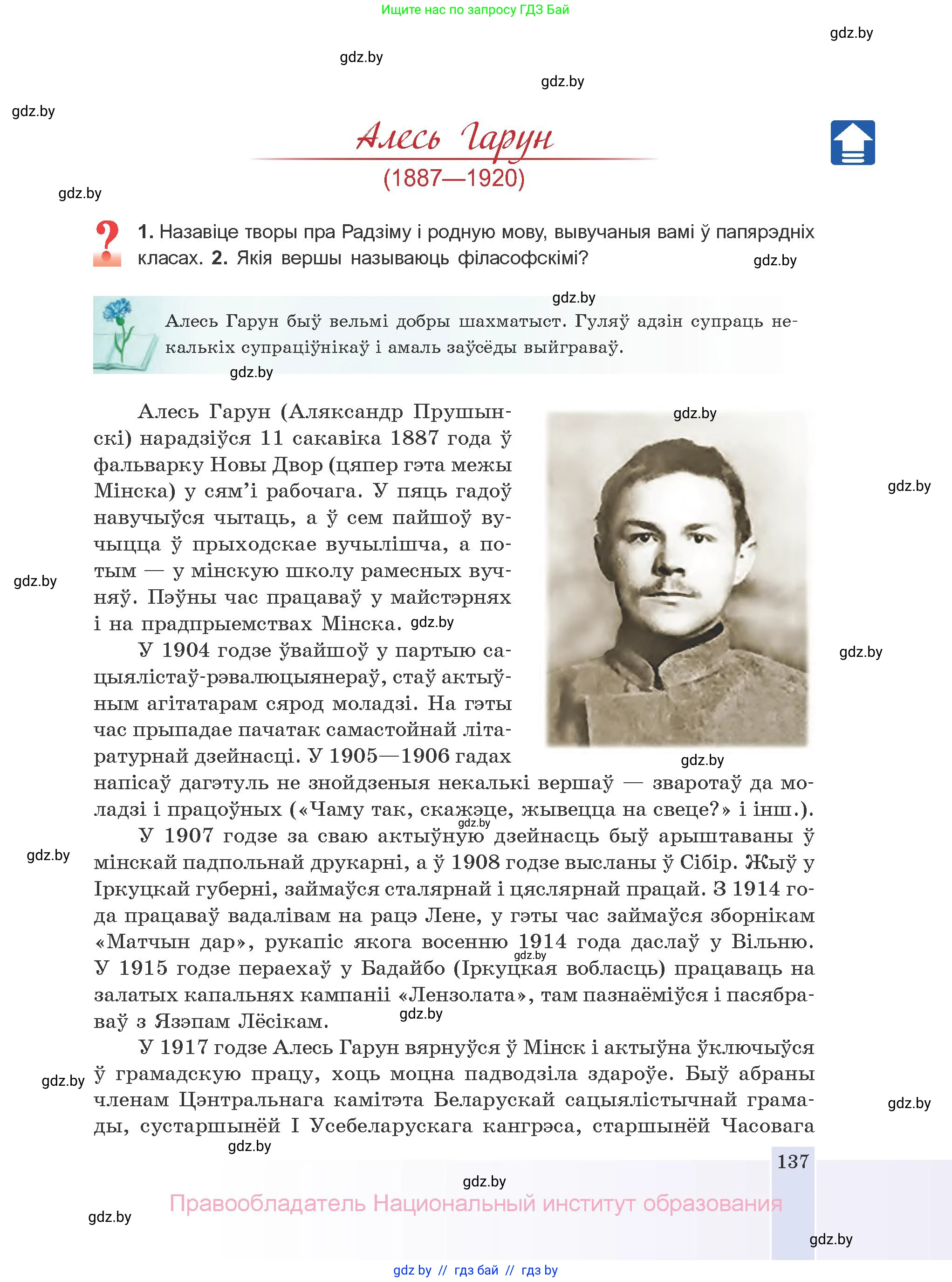 Белорусская литература (Беларуская літаратура), 10 класс Учебник, авторы: Бязлепкіна-Чарнякевіч Аксана Пятроўна, Акушэвіч Андрэй Аляксандравіч, Воюш Інга Дзмітрыеўна, Еўмянькоў В І, Заяц Н В, Караткевіч В І, Кузьміч Н В, Скакоўская А У, Часнок І Ч, издательство Нацыянальны інстытут адукацыі, Минск, 2020, зелёного цвета, страница 137