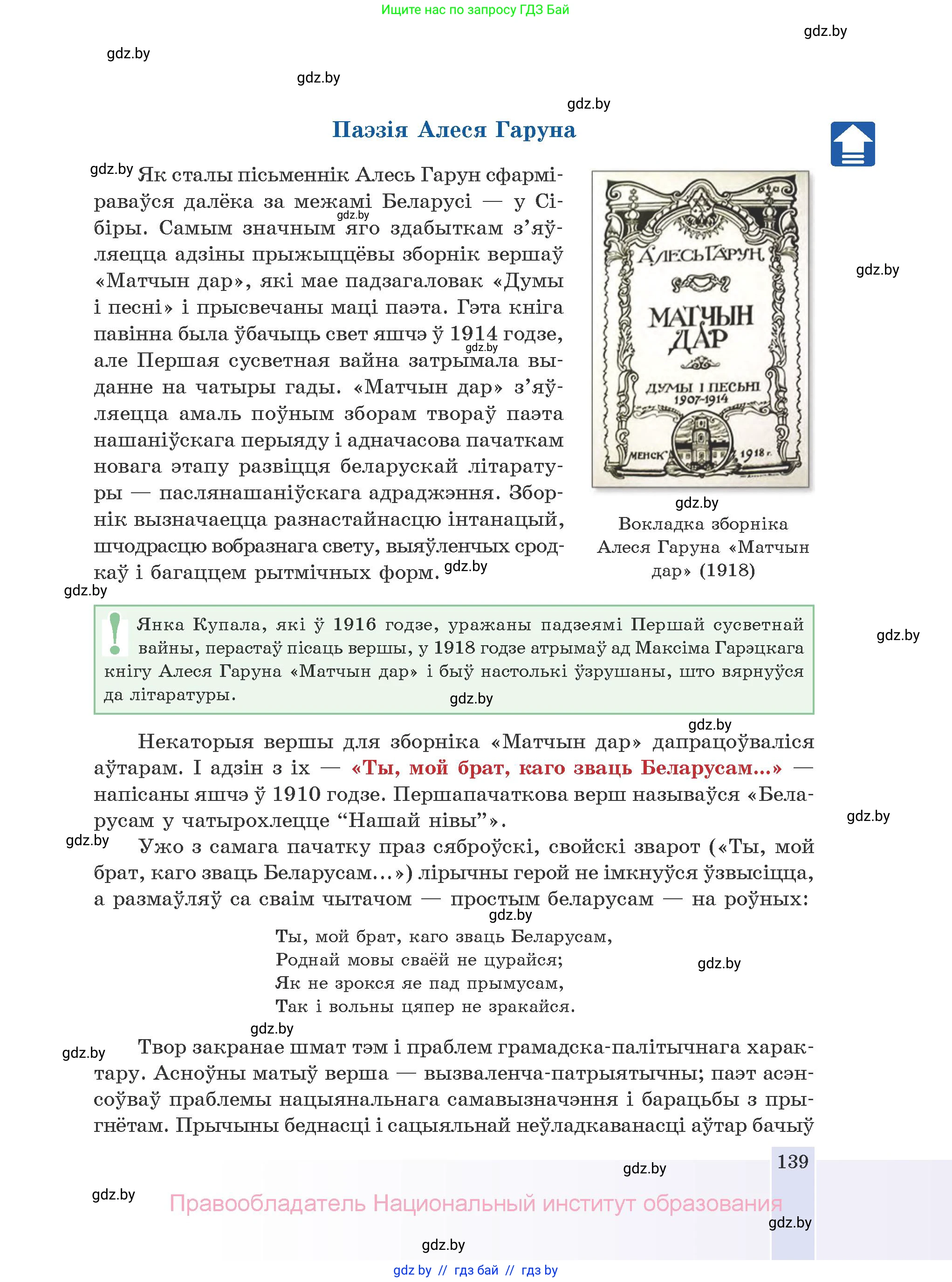 Белорусская литература (Беларуская літаратура), 10 класс Учебник, авторы: Бязлепкіна-Чарнякевіч Аксана Пятроўна, Акушэвіч Андрэй Аляксандравіч, Воюш Інга Дзмітрыеўна, Еўмянькоў В І, Заяц Н В, Караткевіч В І, Кузьміч Н В, Скакоўская А У, Часнок І Ч, издательство Нацыянальны інстытут адукацыі, Минск, 2020, зелёного цвета, страница 139