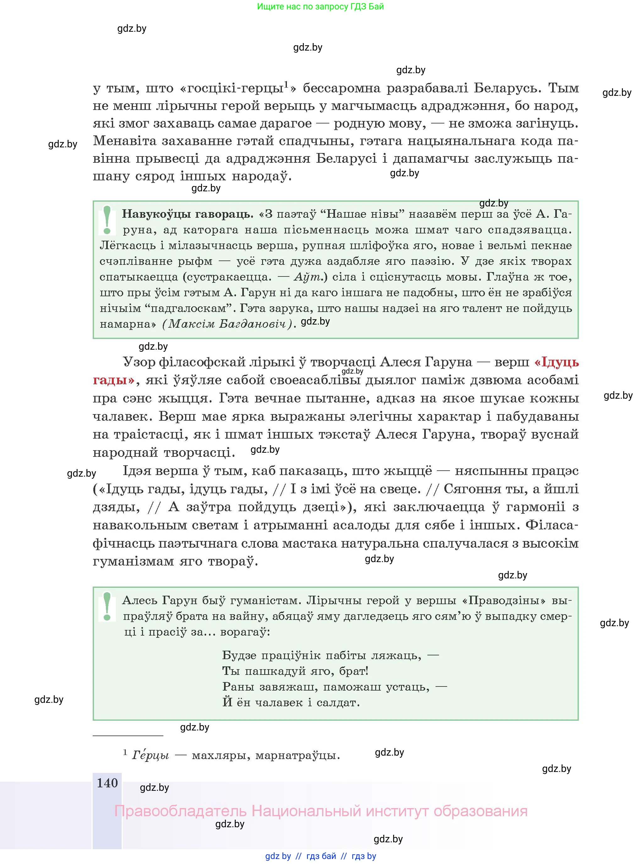 Белорусская литература (Беларуская літаратура), 10 класс Учебник, авторы: Бязлепкіна-Чарнякевіч Аксана Пятроўна, Акушэвіч Андрэй Аляксандравіч, Воюш Інга Дзмітрыеўна, Еўмянькоў В І, Заяц Н В, Караткевіч В І, Кузьміч Н В, Скакоўская А У, Часнок І Ч, издательство Нацыянальны інстытут адукацыі, Минск, 2020, зелёного цвета, страница 140