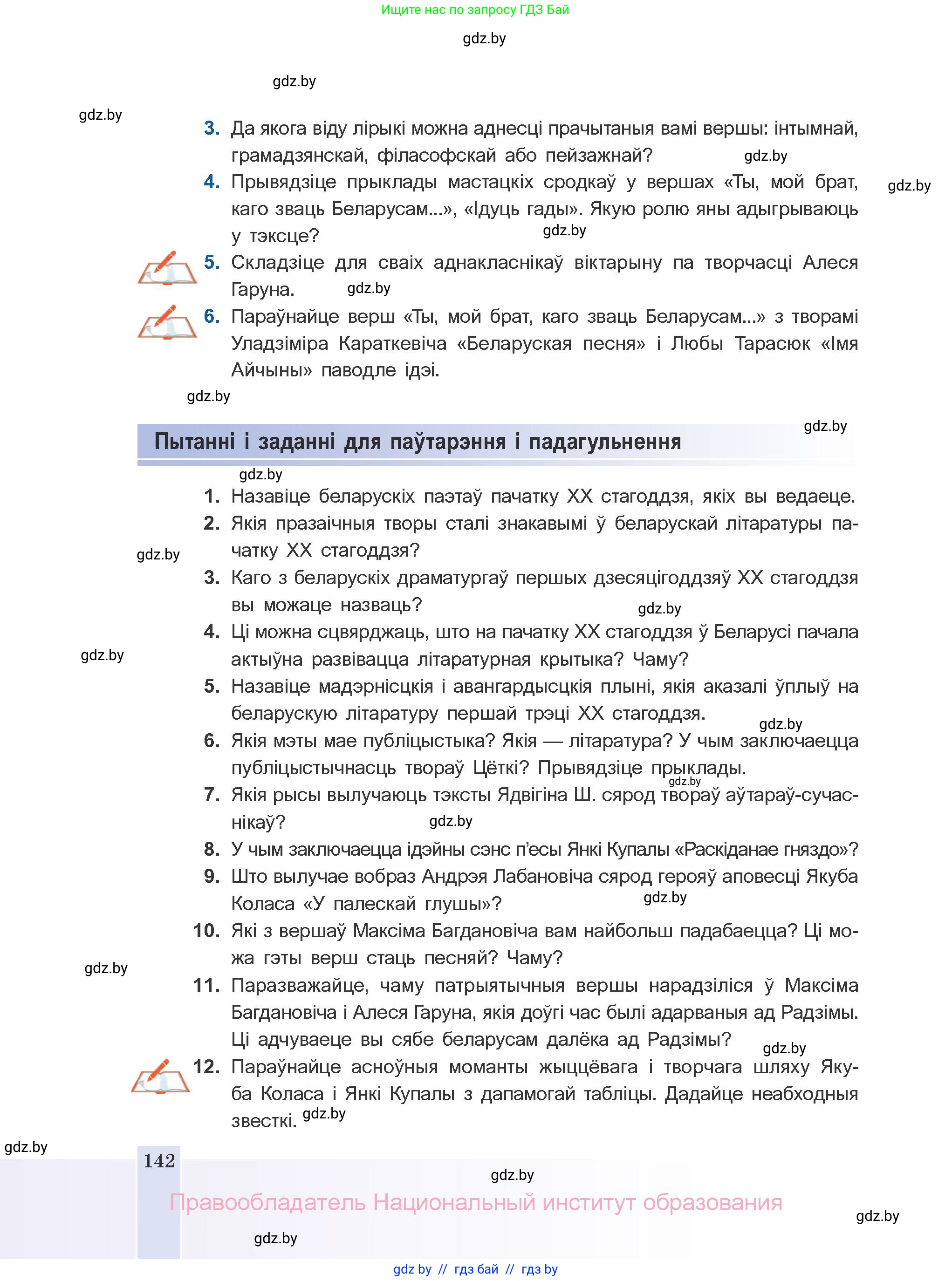 Белорусская литература (Беларуская літаратура), 10 класс Учебник, авторы: Бязлепкіна-Чарнякевіч Аксана Пятроўна, Акушэвіч Андрэй Аляксандравіч, Воюш Інга Дзмітрыеўна, Еўмянькоў В І, Заяц Н В, Караткевіч В І, Кузьміч Н В, Скакоўская А У, Часнок І Ч, издательство Нацыянальны інстытут адукацыі, Минск, 2020, зелёного цвета, страница 142