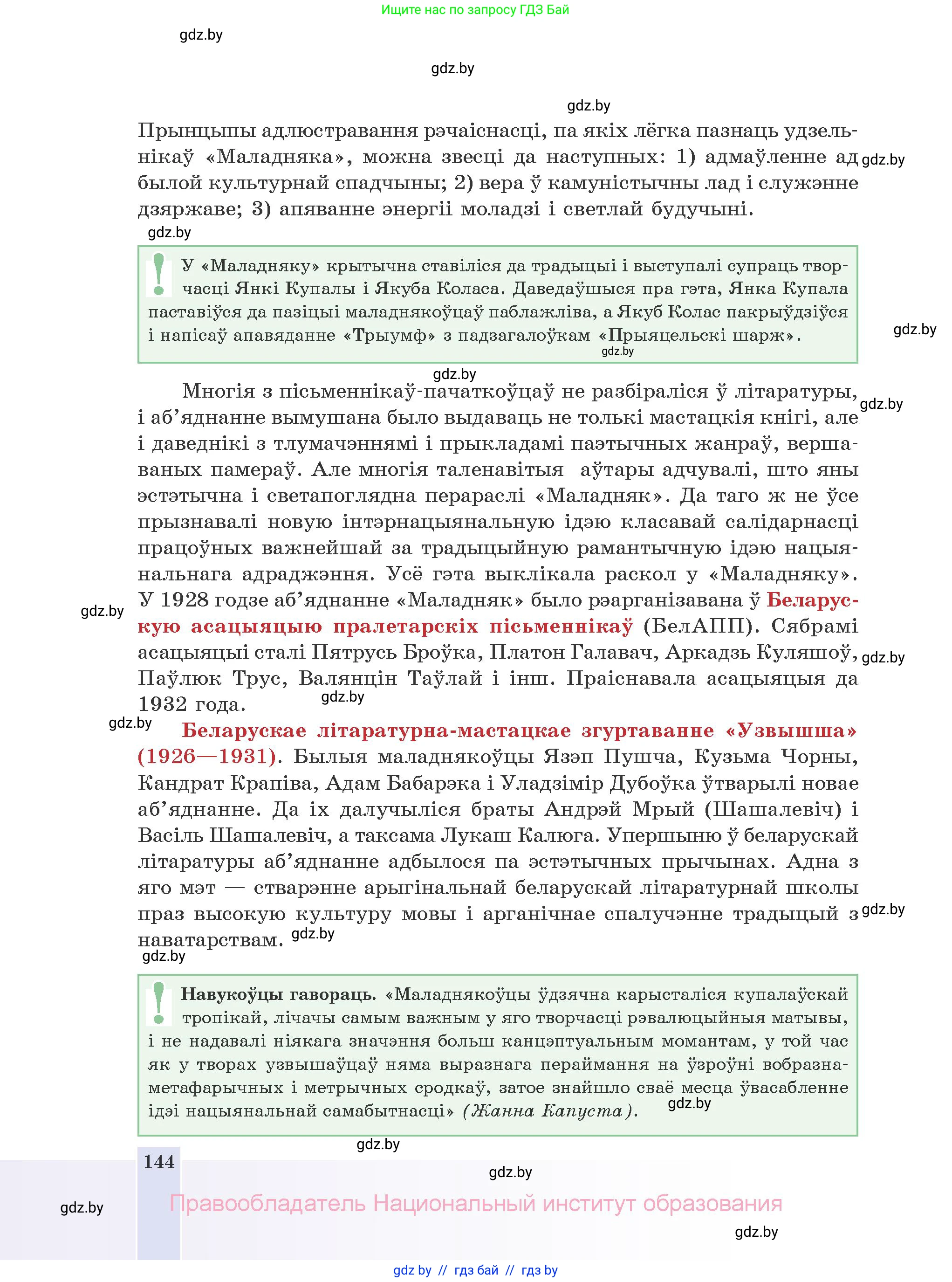 Белорусская литература (Беларуская літаратура), 10 класс Учебник, авторы: Бязлепкіна-Чарнякевіч Аксана Пятроўна, Акушэвіч Андрэй Аляксандравіч, Воюш Інга Дзмітрыеўна, Еўмянькоў В І, Заяц Н В, Караткевіч В І, Кузьміч Н В, Скакоўская А У, Часнок І Ч, издательство Нацыянальны інстытут адукацыі, Минск, 2020, зелёного цвета, страница 144