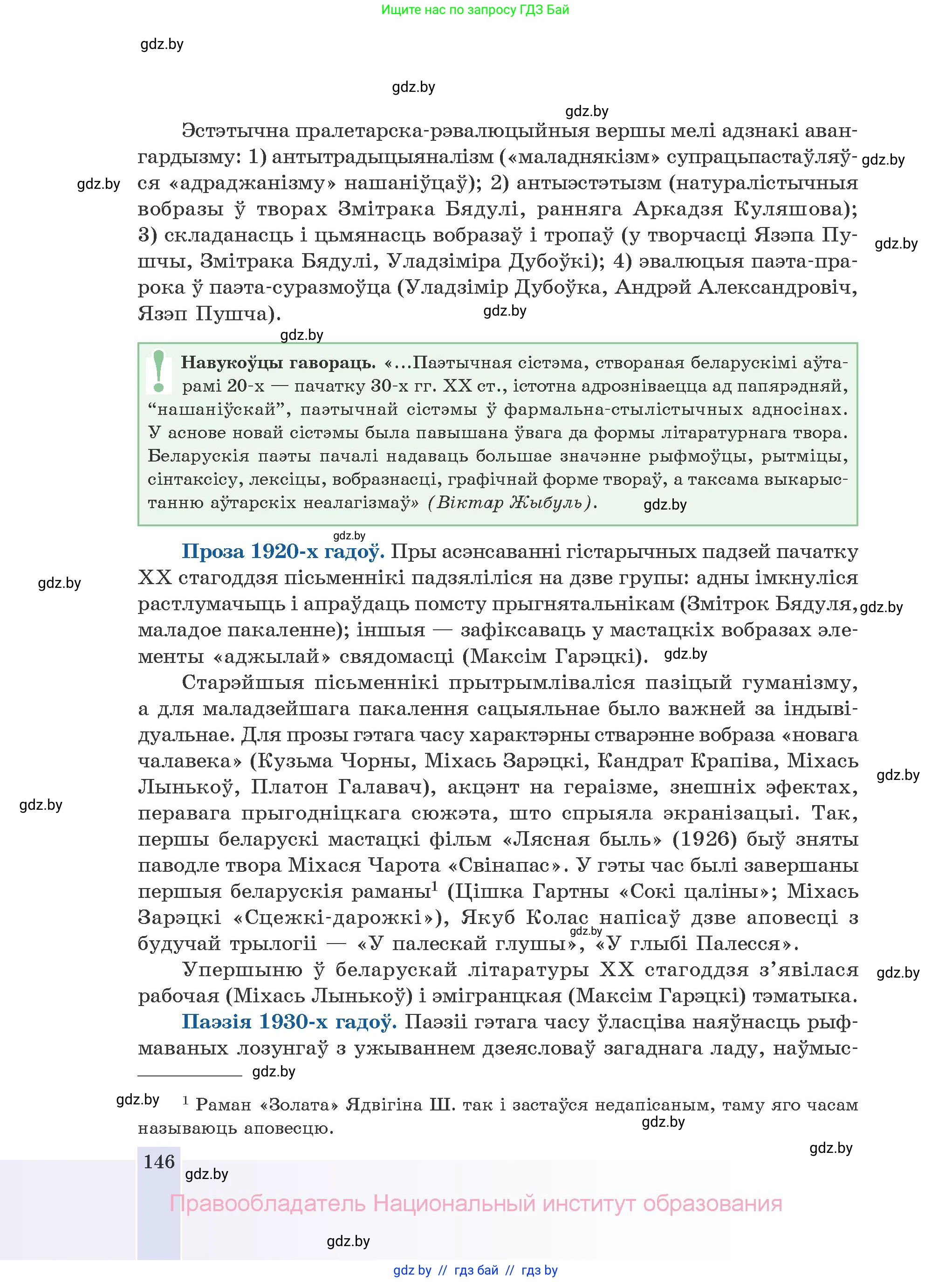 Белорусская литература (Беларуская літаратура), 10 класс Учебник, авторы: Бязлепкіна-Чарнякевіч Аксана Пятроўна, Акушэвіч Андрэй Аляксандравіч, Воюш Інга Дзмітрыеўна, Еўмянькоў В І, Заяц Н В, Караткевіч В І, Кузьміч Н В, Скакоўская А У, Часнок І Ч, издательство Нацыянальны інстытут адукацыі, Минск, 2020, зелёного цвета, страница 146