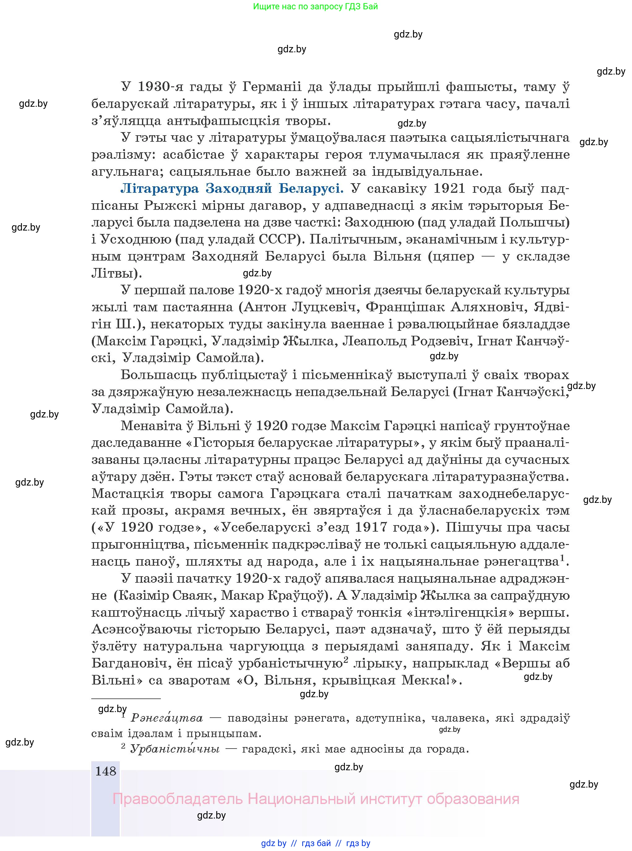 Белорусская литература (Беларуская літаратура), 10 класс Учебник, авторы: Бязлепкіна-Чарнякевіч Аксана Пятроўна, Акушэвіч Андрэй Аляксандравіч, Воюш Інга Дзмітрыеўна, Еўмянькоў В І, Заяц Н В, Караткевіч В І, Кузьміч Н В, Скакоўская А У, Часнок І Ч, издательство Нацыянальны інстытут адукацыі, Минск, 2020, зелёного цвета, страница 148