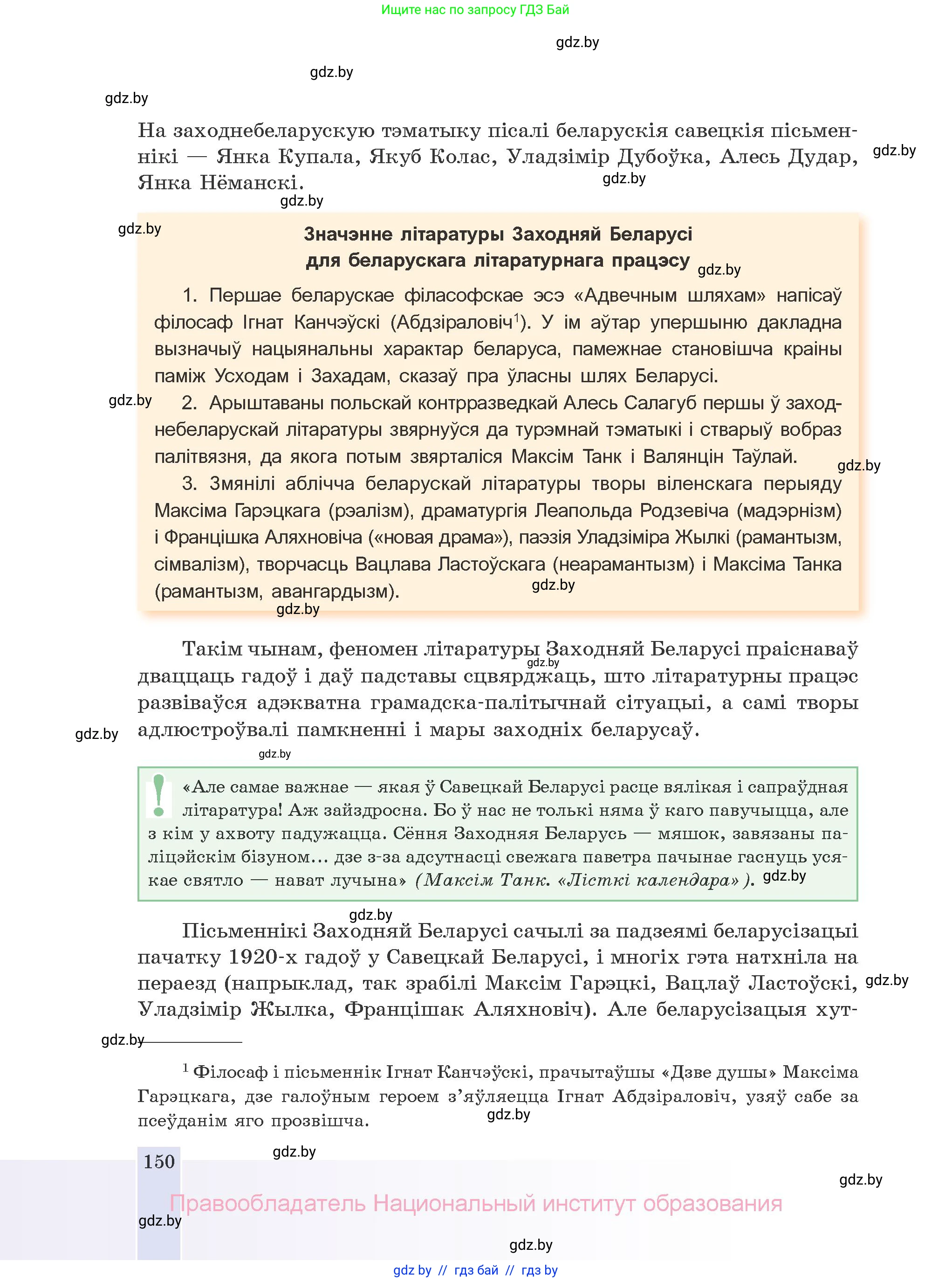 Белорусская литература (Беларуская літаратура), 10 класс Учебник, авторы: Бязлепкіна-Чарнякевіч Аксана Пятроўна, Акушэвіч Андрэй Аляксандравіч, Воюш Інга Дзмітрыеўна, Еўмянькоў В І, Заяц Н В, Караткевіч В І, Кузьміч Н В, Скакоўская А У, Часнок І Ч, издательство Нацыянальны інстытут адукацыі, Минск, 2020, зелёного цвета, страница 150