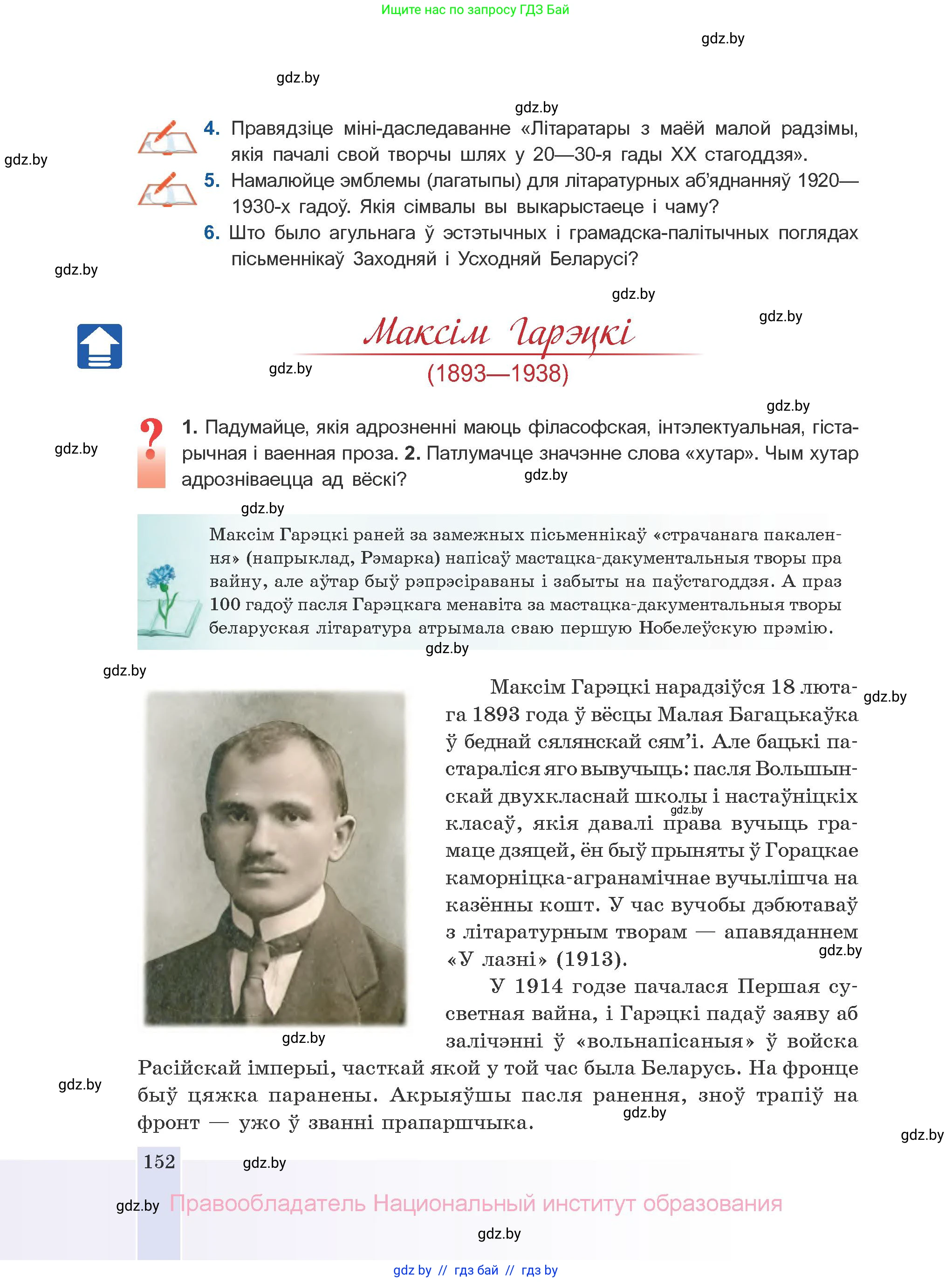 Белорусская литература (Беларуская літаратура), 10 класс Учебник, авторы: Бязлепкіна-Чарнякевіч Аксана Пятроўна, Акушэвіч Андрэй Аляксандравіч, Воюш Інга Дзмітрыеўна, Еўмянькоў В І, Заяц Н В, Караткевіч В І, Кузьміч Н В, Скакоўская А У, Часнок І Ч, издательство Нацыянальны інстытут адукацыі, Минск, 2020, зелёного цвета, страница 152