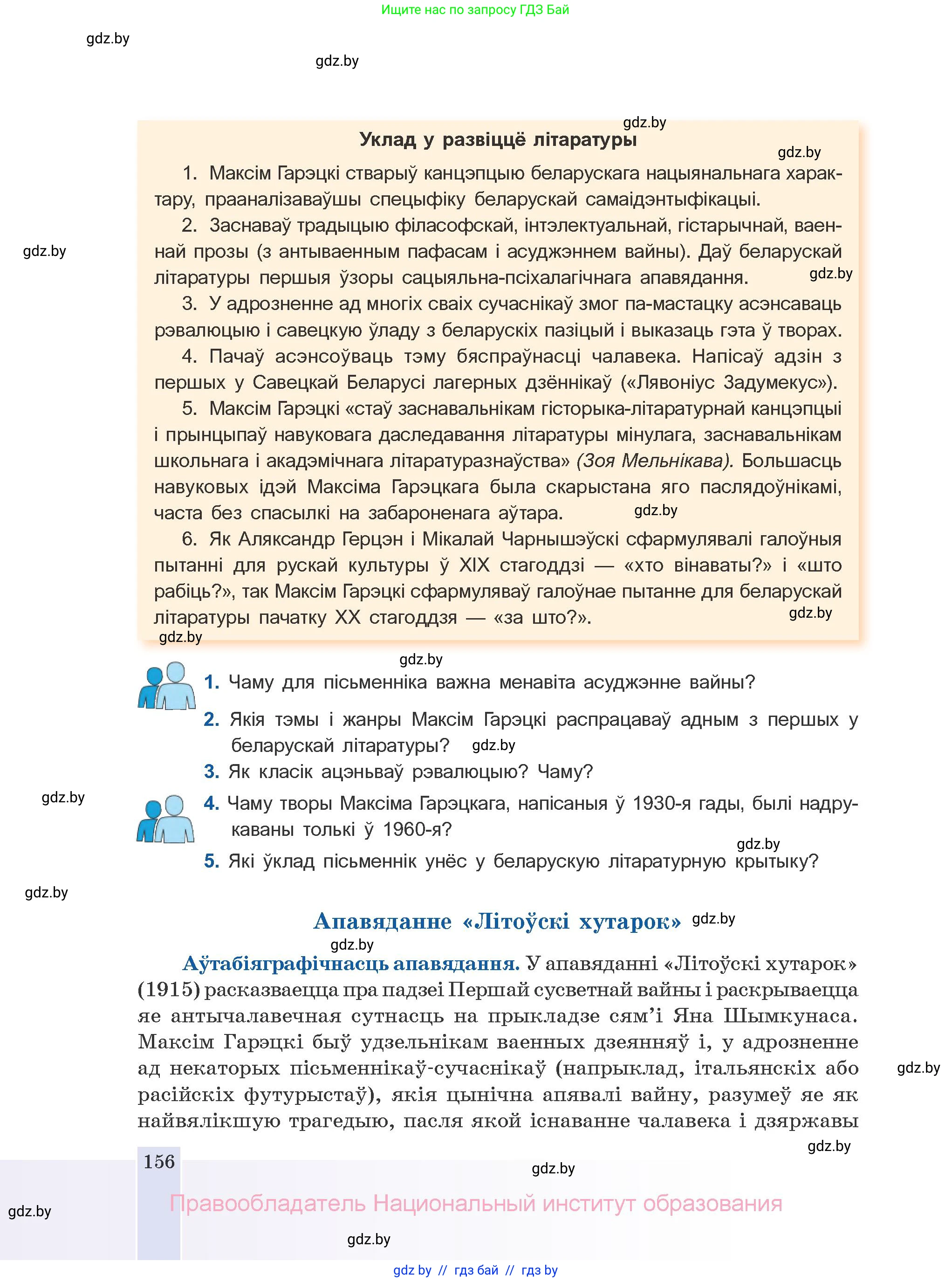 Белорусская литература (Беларуская літаратура), 10 класс Учебник, авторы: Бязлепкіна-Чарнякевіч Аксана Пятроўна, Акушэвіч Андрэй Аляксандравіч, Воюш Інга Дзмітрыеўна, Еўмянькоў В І, Заяц Н В, Караткевіч В І, Кузьміч Н В, Скакоўская А У, Часнок І Ч, издательство Нацыянальны інстытут адукацыі, Минск, 2020, зелёного цвета, страница 156