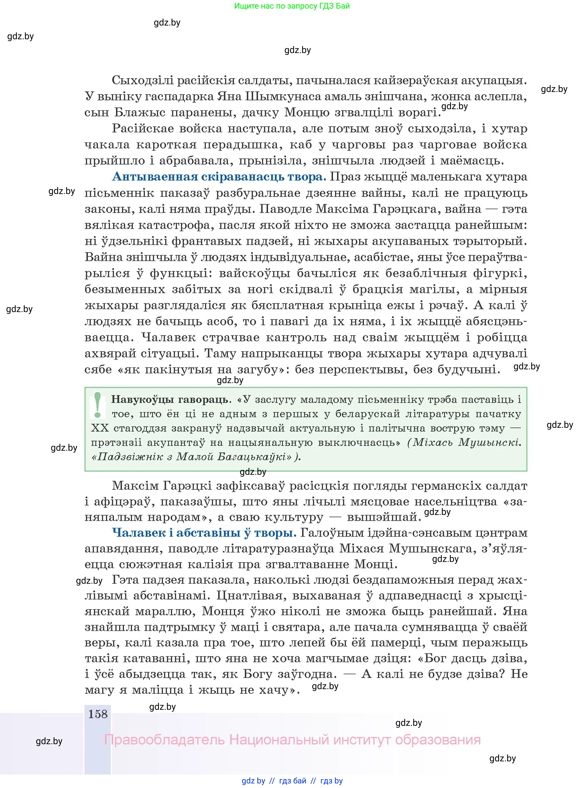Белорусская литература (Беларуская літаратура), 10 класс Учебник, авторы: Бязлепкіна-Чарнякевіч Аксана Пятроўна, Акушэвіч Андрэй Аляксандравіч, Воюш Інга Дзмітрыеўна, Еўмянькоў В І, Заяц Н В, Караткевіч В І, Кузьміч Н В, Скакоўская А У, Часнок І Ч, издательство Нацыянальны інстытут адукацыі, Минск, 2020, зелёного цвета, страница 158