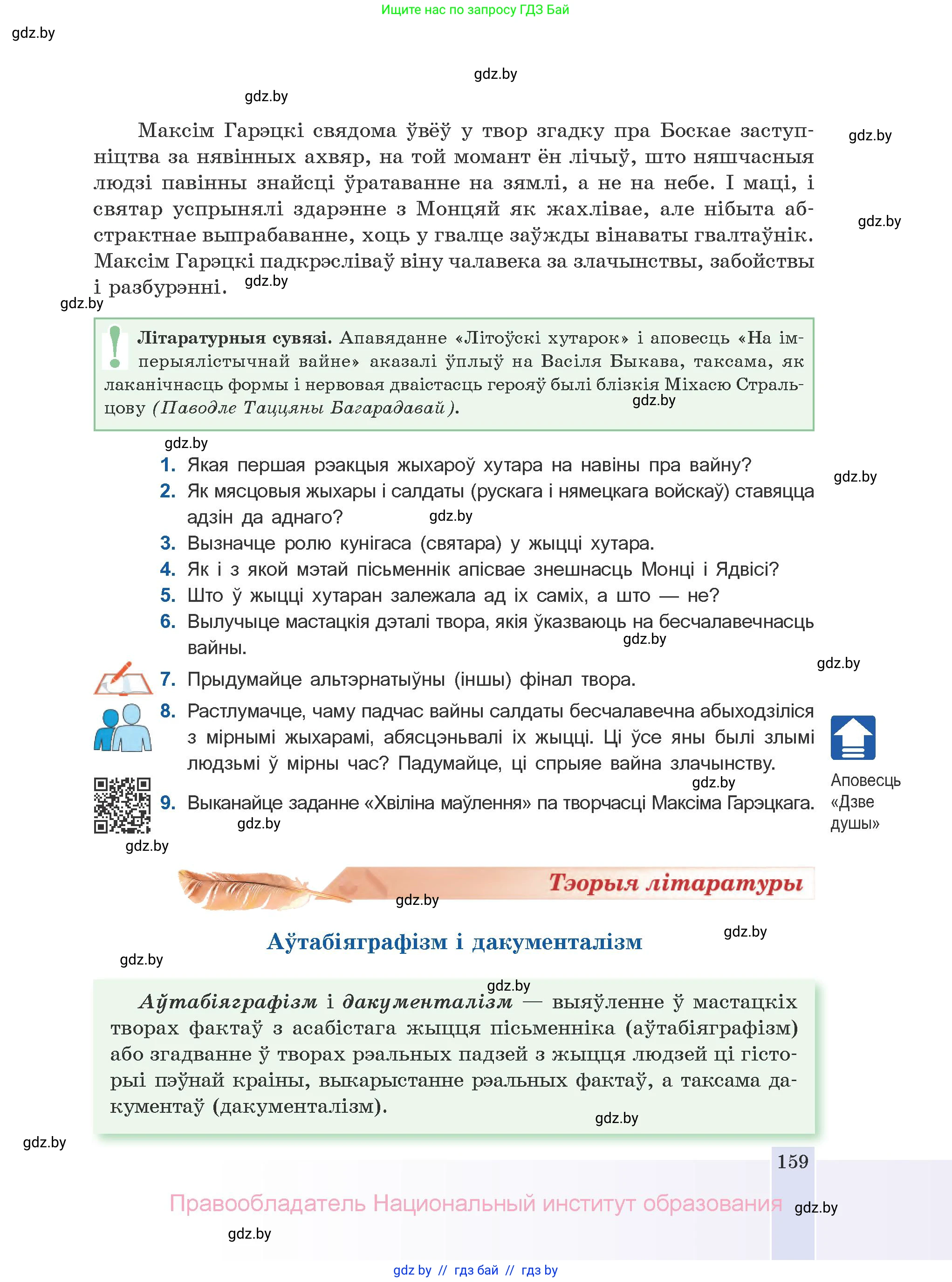 Белорусская литература (Беларуская літаратура), 10 класс Учебник, авторы: Бязлепкіна-Чарнякевіч Аксана Пятроўна, Акушэвіч Андрэй Аляксандравіч, Воюш Інга Дзмітрыеўна, Еўмянькоў В І, Заяц Н В, Караткевіч В І, Кузьміч Н В, Скакоўская А У, Часнок І Ч, издательство Нацыянальны інстытут адукацыі, Минск, 2020, зелёного цвета, страница 159