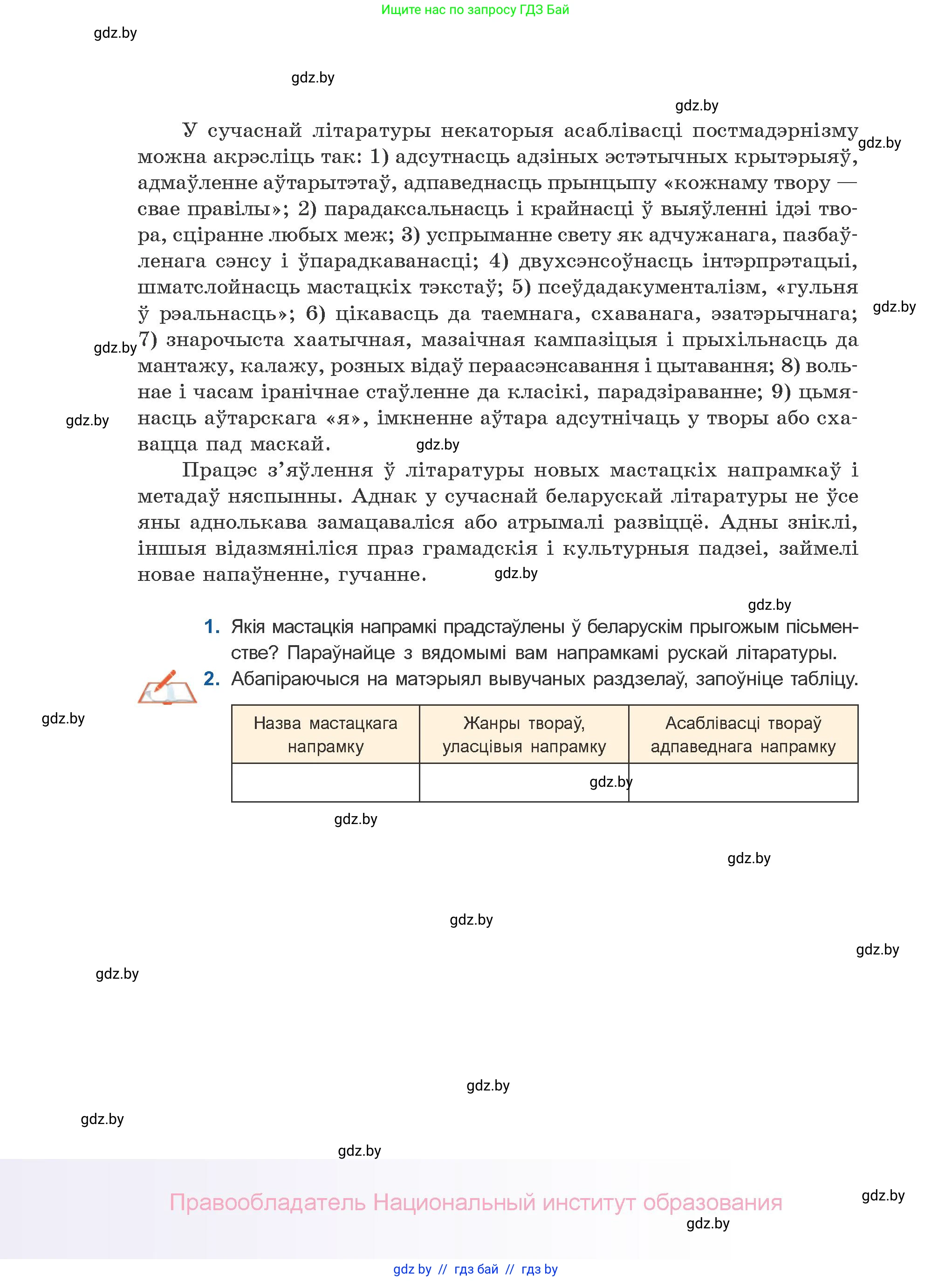 Белорусская литература (Беларуская літаратура), 10 класс Учебник, авторы: Бязлепкіна-Чарнякевіч Аксана Пятроўна, Акушэвіч Андрэй Аляксандравіч, Воюш Інга Дзмітрыеўна, Еўмянькоў В І, Заяц Н В, Караткевіч В І, Кузьміч Н В, Скакоўская А У, Часнок І Ч, издательство Нацыянальны інстытут адукацыі, Минск, 2020, зелёного цвета, страница 16