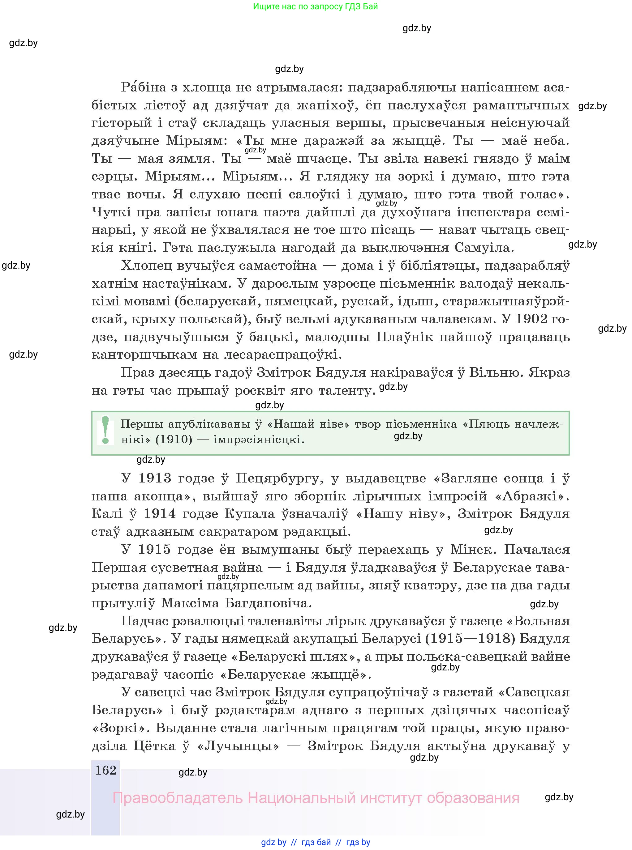 Белорусская литература (Беларуская літаратура), 10 класс Учебник, авторы: Бязлепкіна-Чарнякевіч Аксана Пятроўна, Акушэвіч Андрэй Аляксандравіч, Воюш Інга Дзмітрыеўна, Еўмянькоў В І, Заяц Н В, Караткевіч В І, Кузьміч Н В, Скакоўская А У, Часнок І Ч, издательство Нацыянальны інстытут адукацыі, Минск, 2020, зелёного цвета, страница 162