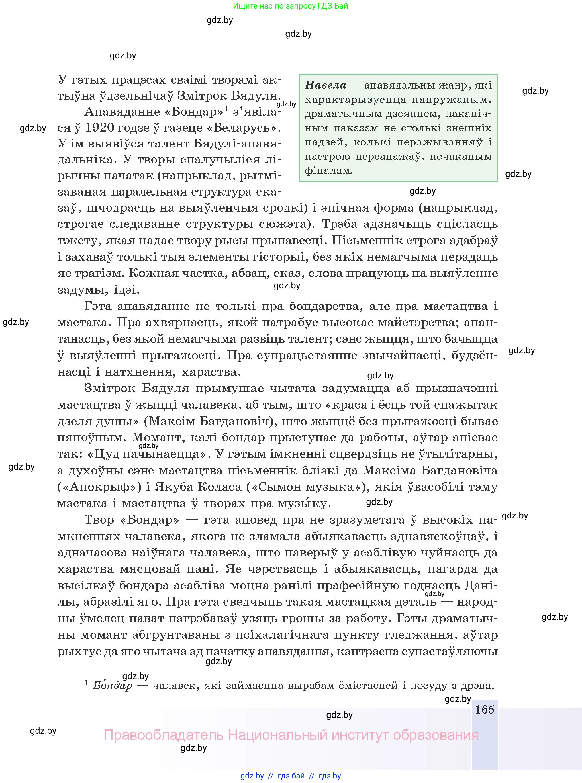 Белорусская литература (Беларуская літаратура), 10 класс Учебник, авторы: Бязлепкіна-Чарнякевіч Аксана Пятроўна, Акушэвіч Андрэй Аляксандравіч, Воюш Інга Дзмітрыеўна, Еўмянькоў В І, Заяц Н В, Караткевіч В І, Кузьміч Н В, Скакоўская А У, Часнок І Ч, издательство Нацыянальны інстытут адукацыі, Минск, 2020, зелёного цвета, страница 165