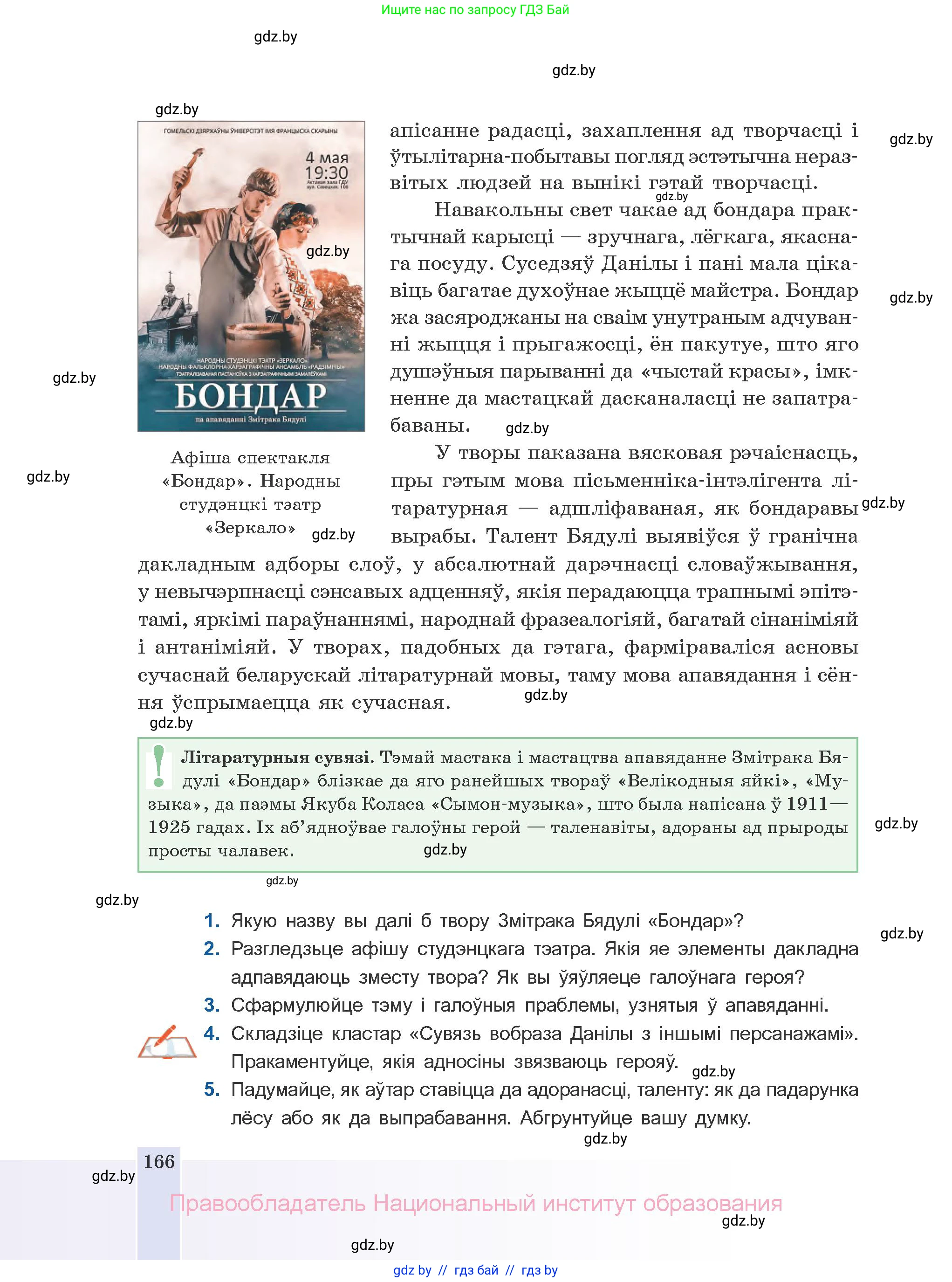 Белорусская литература (Беларуская літаратура), 10 класс Учебник, авторы: Бязлепкіна-Чарнякевіч Аксана Пятроўна, Акушэвіч Андрэй Аляксандравіч, Воюш Інга Дзмітрыеўна, Еўмянькоў В І, Заяц Н В, Караткевіч В І, Кузьміч Н В, Скакоўская А У, Часнок І Ч, издательство Нацыянальны інстытут адукацыі, Минск, 2020, зелёного цвета, страница 166