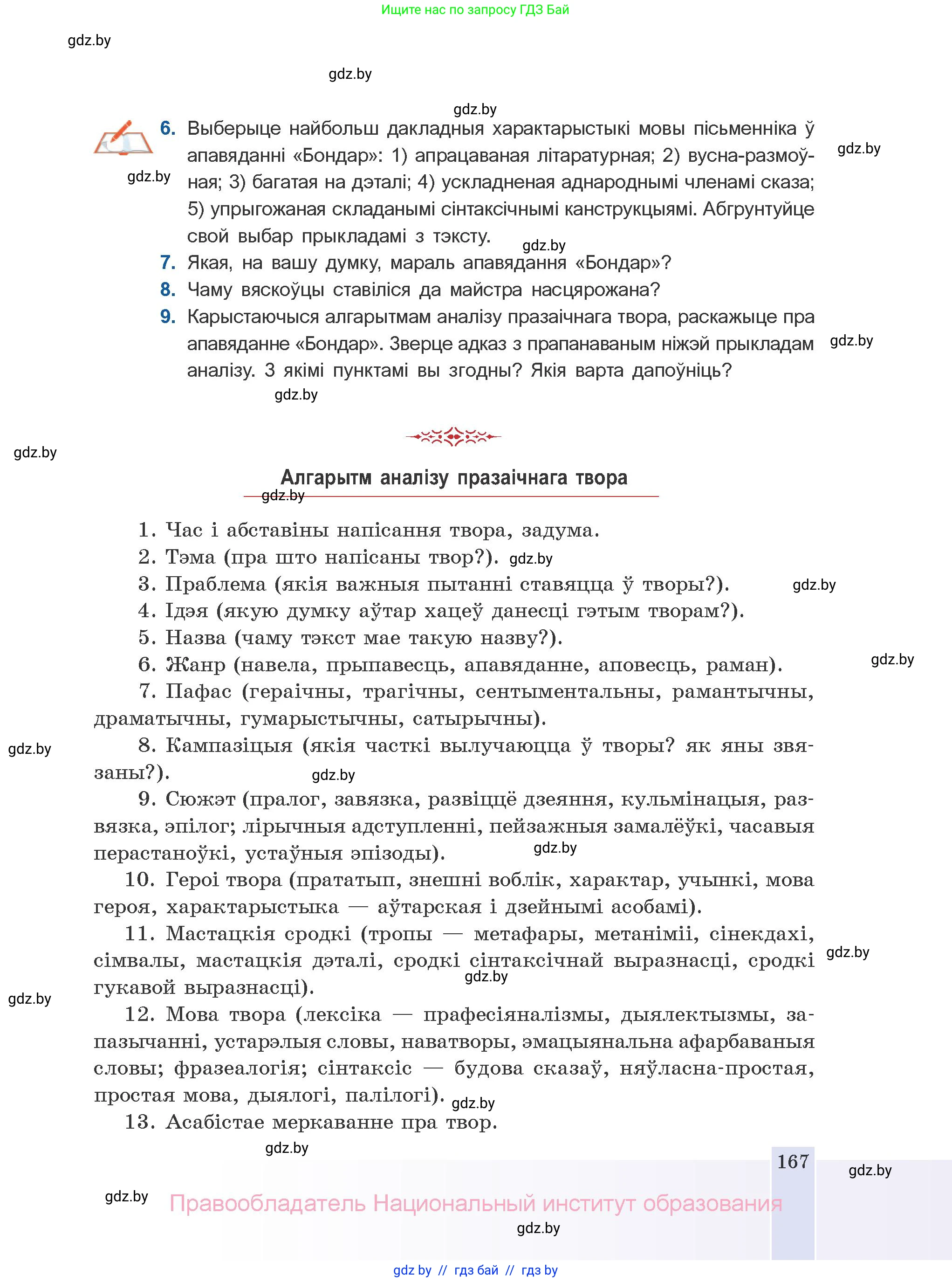 Белорусская литература (Беларуская літаратура), 10 класс Учебник, авторы: Бязлепкіна-Чарнякевіч Аксана Пятроўна, Акушэвіч Андрэй Аляксандравіч, Воюш Інга Дзмітрыеўна, Еўмянькоў В І, Заяц Н В, Караткевіч В І, Кузьміч Н В, Скакоўская А У, Часнок І Ч, издательство Нацыянальны інстытут адукацыі, Минск, 2020, зелёного цвета, страница 167