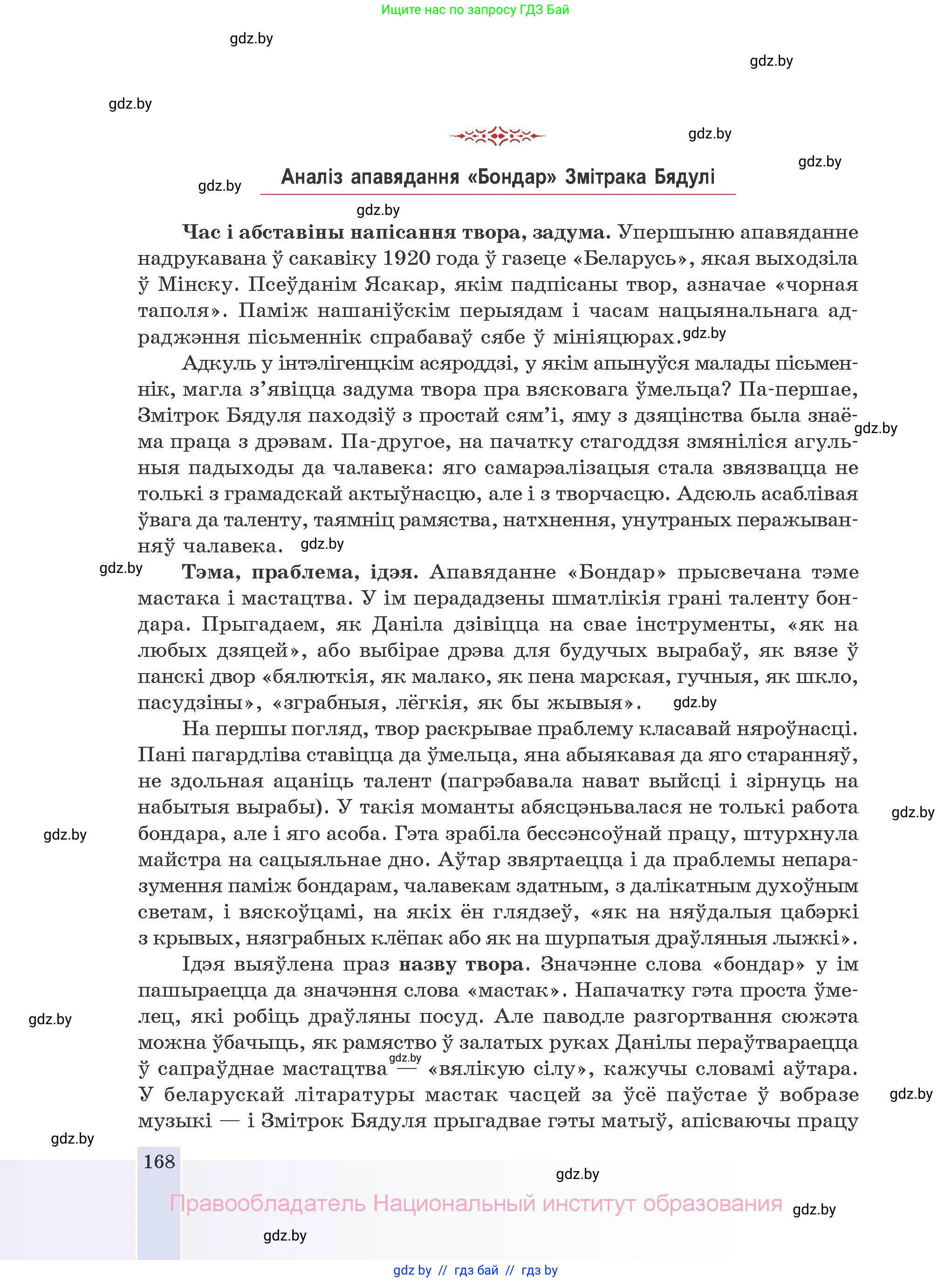Белорусская литература (Беларуская літаратура), 10 класс Учебник, авторы: Бязлепкіна-Чарнякевіч Аксана Пятроўна, Акушэвіч Андрэй Аляксандравіч, Воюш Інга Дзмітрыеўна, Еўмянькоў В І, Заяц Н В, Караткевіч В І, Кузьміч Н В, Скакоўская А У, Часнок І Ч, издательство Нацыянальны інстытут адукацыі, Минск, 2020, зелёного цвета, страница 168