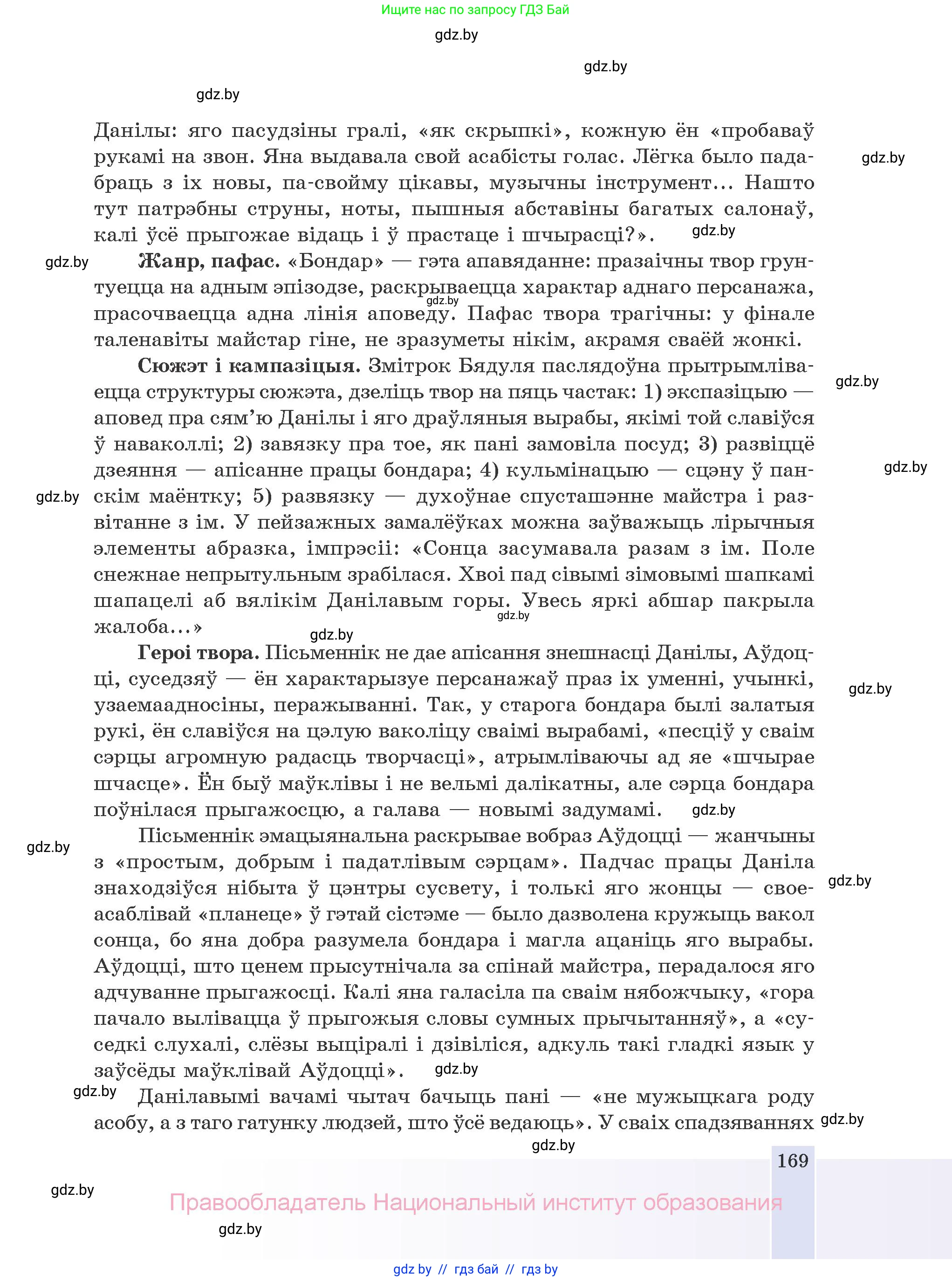 Белорусская литература (Беларуская літаратура), 10 класс Учебник, авторы: Бязлепкіна-Чарнякевіч Аксана Пятроўна, Акушэвіч Андрэй Аляксандравіч, Воюш Інга Дзмітрыеўна, Еўмянькоў В І, Заяц Н В, Караткевіч В І, Кузьміч Н В, Скакоўская А У, Часнок І Ч, издательство Нацыянальны інстытут адукацыі, Минск, 2020, зелёного цвета, страница 169