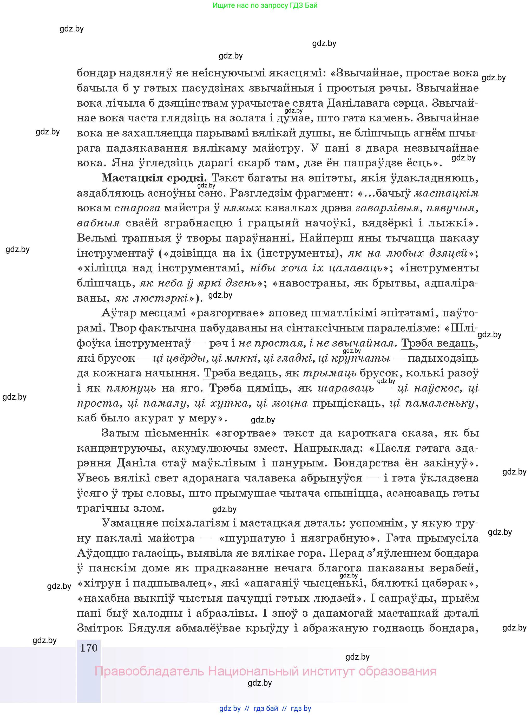 Белорусская литература (Беларуская літаратура), 10 класс Учебник, авторы: Бязлепкіна-Чарнякевіч Аксана Пятроўна, Акушэвіч Андрэй Аляксандравіч, Воюш Інга Дзмітрыеўна, Еўмянькоў В І, Заяц Н В, Караткевіч В І, Кузьміч Н В, Скакоўская А У, Часнок І Ч, издательство Нацыянальны інстытут адукацыі, Минск, 2020, зелёного цвета, страница 170