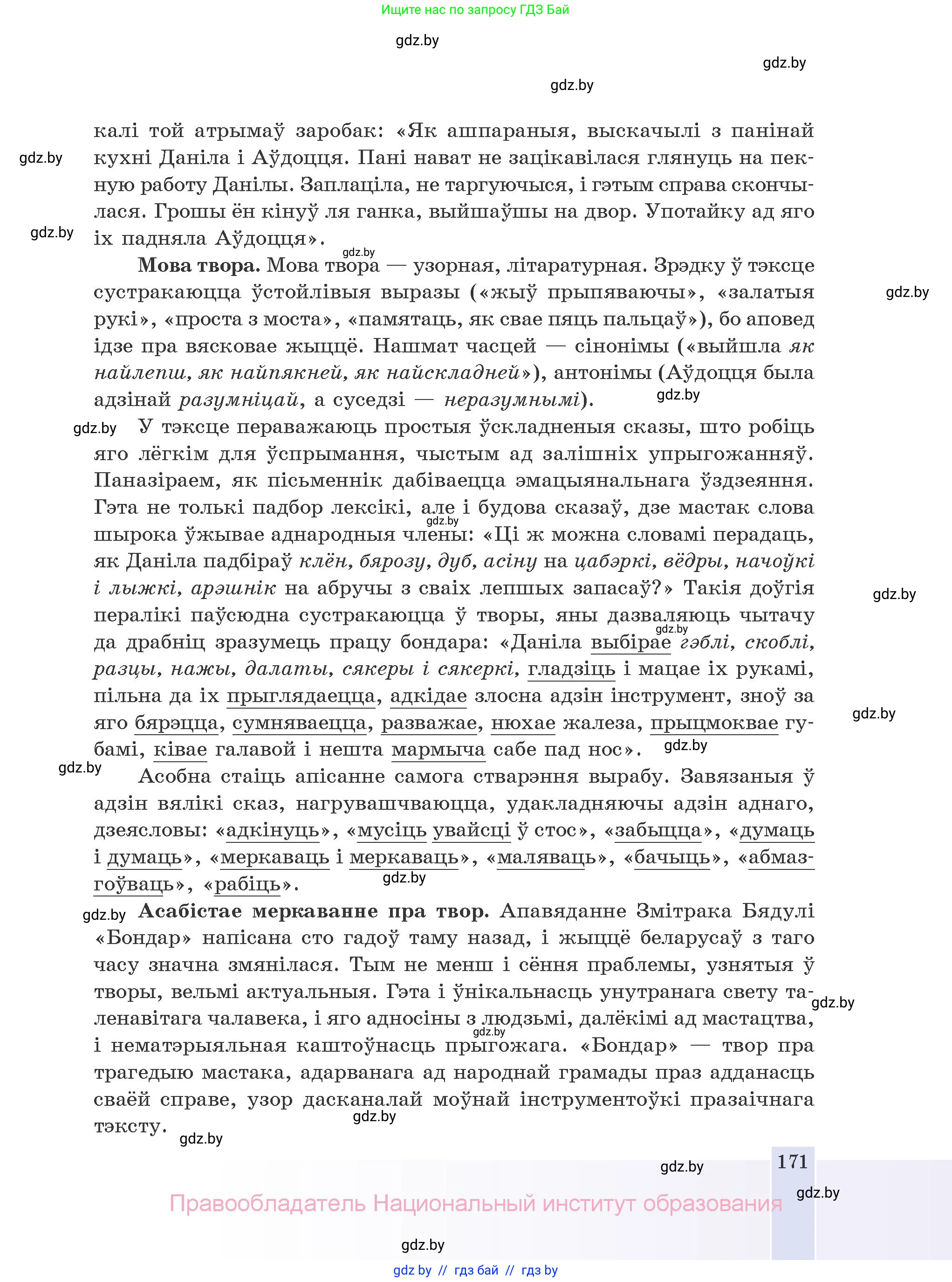 Белорусская литература (Беларуская літаратура), 10 класс Учебник, авторы: Бязлепкіна-Чарнякевіч Аксана Пятроўна, Акушэвіч Андрэй Аляксандравіч, Воюш Інга Дзмітрыеўна, Еўмянькоў В І, Заяц Н В, Караткевіч В І, Кузьміч Н В, Скакоўская А У, Часнок І Ч, издательство Нацыянальны інстытут адукацыі, Минск, 2020, зелёного цвета, страница 171
