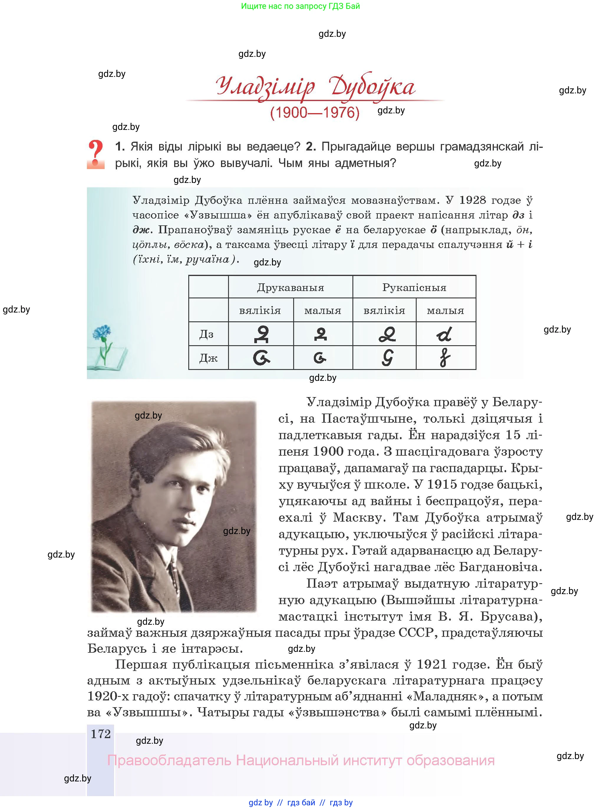 Белорусская литература (Беларуская літаратура), 10 класс Учебник, авторы: Бязлепкіна-Чарнякевіч Аксана Пятроўна, Акушэвіч Андрэй Аляксандравіч, Воюш Інга Дзмітрыеўна, Еўмянькоў В І, Заяц Н В, Караткевіч В І, Кузьміч Н В, Скакоўская А У, Часнок І Ч, издательство Нацыянальны інстытут адукацыі, Минск, 2020, зелёного цвета, страница 172