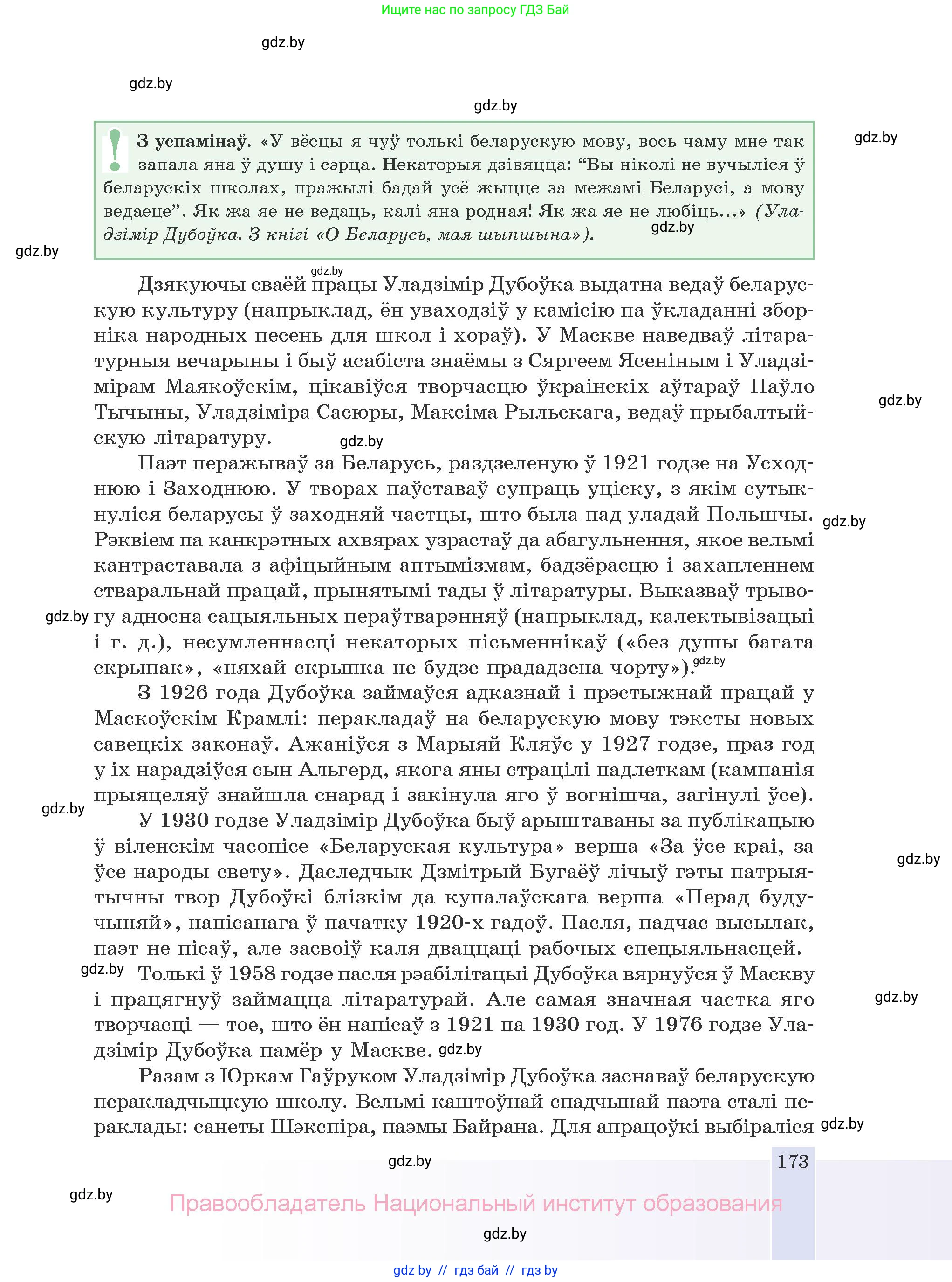 Белорусская литература (Беларуская літаратура), 10 класс Учебник, авторы: Бязлепкіна-Чарнякевіч Аксана Пятроўна, Акушэвіч Андрэй Аляксандравіч, Воюш Інга Дзмітрыеўна, Еўмянькоў В І, Заяц Н В, Караткевіч В І, Кузьміч Н В, Скакоўская А У, Часнок І Ч, издательство Нацыянальны інстытут адукацыі, Минск, 2020, зелёного цвета, страница 173