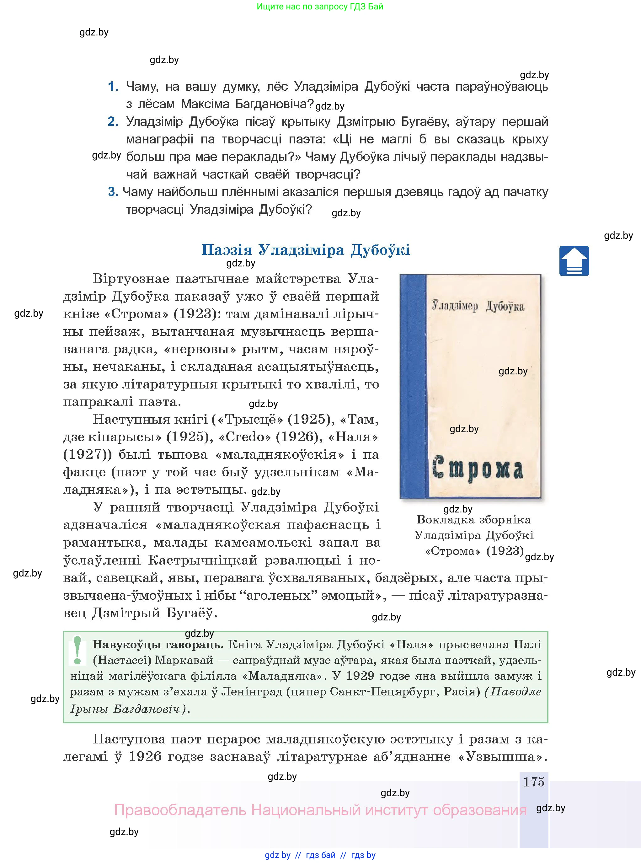 Белорусская литература (Беларуская літаратура), 10 класс Учебник, авторы: Бязлепкіна-Чарнякевіч Аксана Пятроўна, Акушэвіч Андрэй Аляксандравіч, Воюш Інга Дзмітрыеўна, Еўмянькоў В І, Заяц Н В, Караткевіч В І, Кузьміч Н В, Скакоўская А У, Часнок І Ч, издательство Нацыянальны інстытут адукацыі, Минск, 2020, зелёного цвета, страница 175
