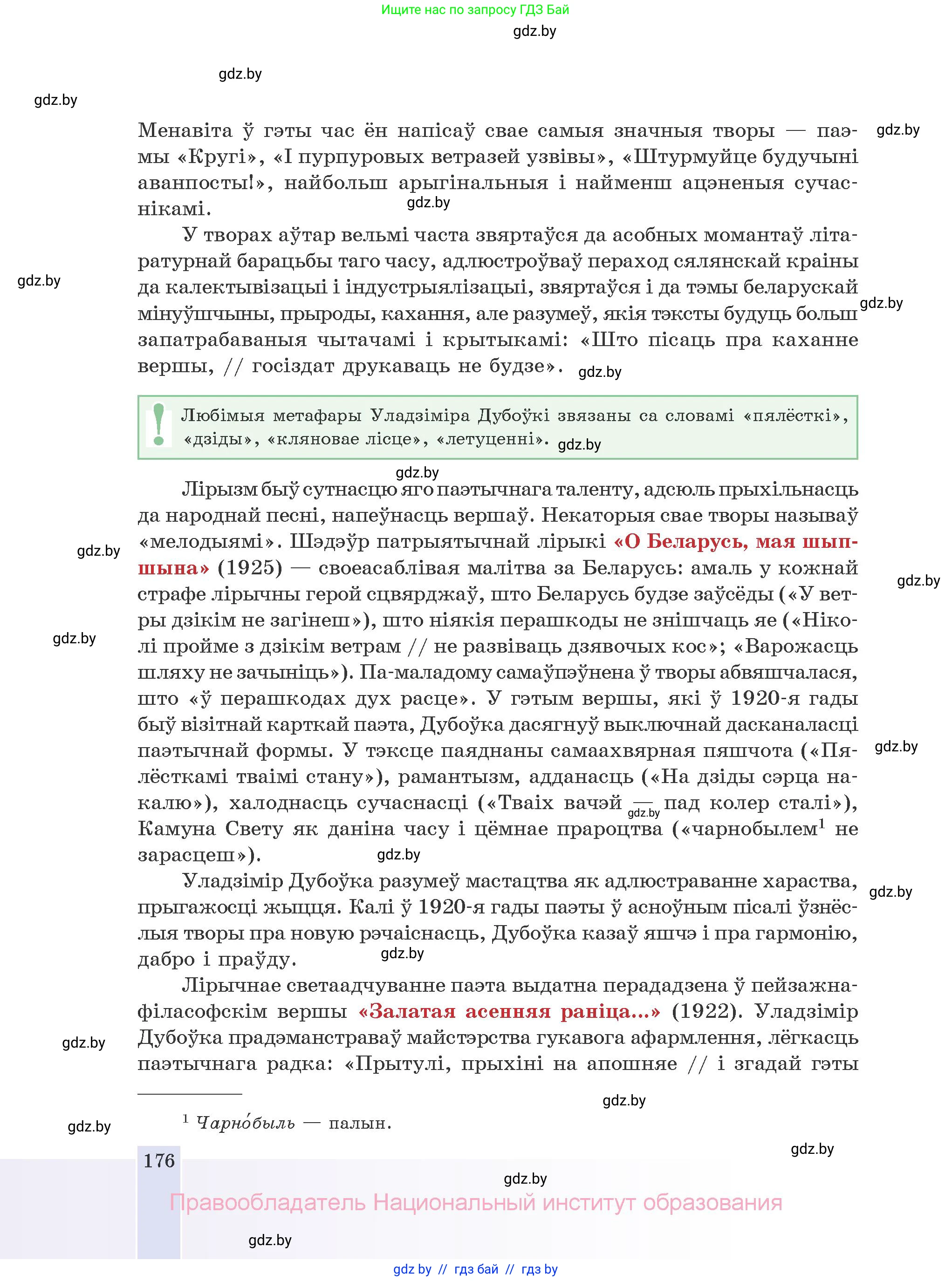 Белорусская литература (Беларуская літаратура), 10 класс Учебник, авторы: Бязлепкіна-Чарнякевіч Аксана Пятроўна, Акушэвіч Андрэй Аляксандравіч, Воюш Інга Дзмітрыеўна, Еўмянькоў В І, Заяц Н В, Караткевіч В І, Кузьміч Н В, Скакоўская А У, Часнок І Ч, издательство Нацыянальны інстытут адукацыі, Минск, 2020, зелёного цвета, страница 176