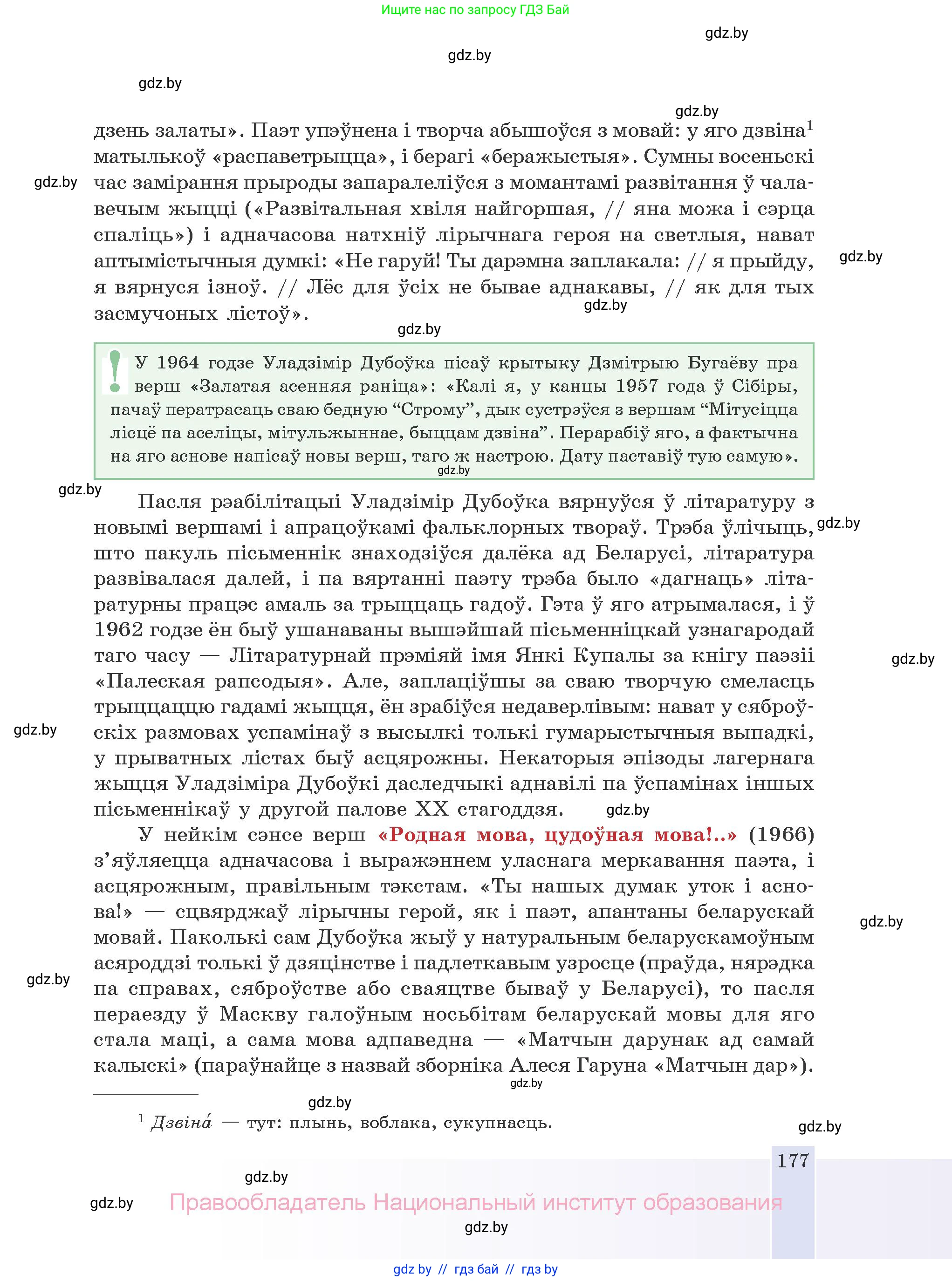Белорусская литература (Беларуская літаратура), 10 класс Учебник, авторы: Бязлепкіна-Чарнякевіч Аксана Пятроўна, Акушэвіч Андрэй Аляксандравіч, Воюш Інга Дзмітрыеўна, Еўмянькоў В І, Заяц Н В, Караткевіч В І, Кузьміч Н В, Скакоўская А У, Часнок І Ч, издательство Нацыянальны інстытут адукацыі, Минск, 2020, зелёного цвета, страница 177